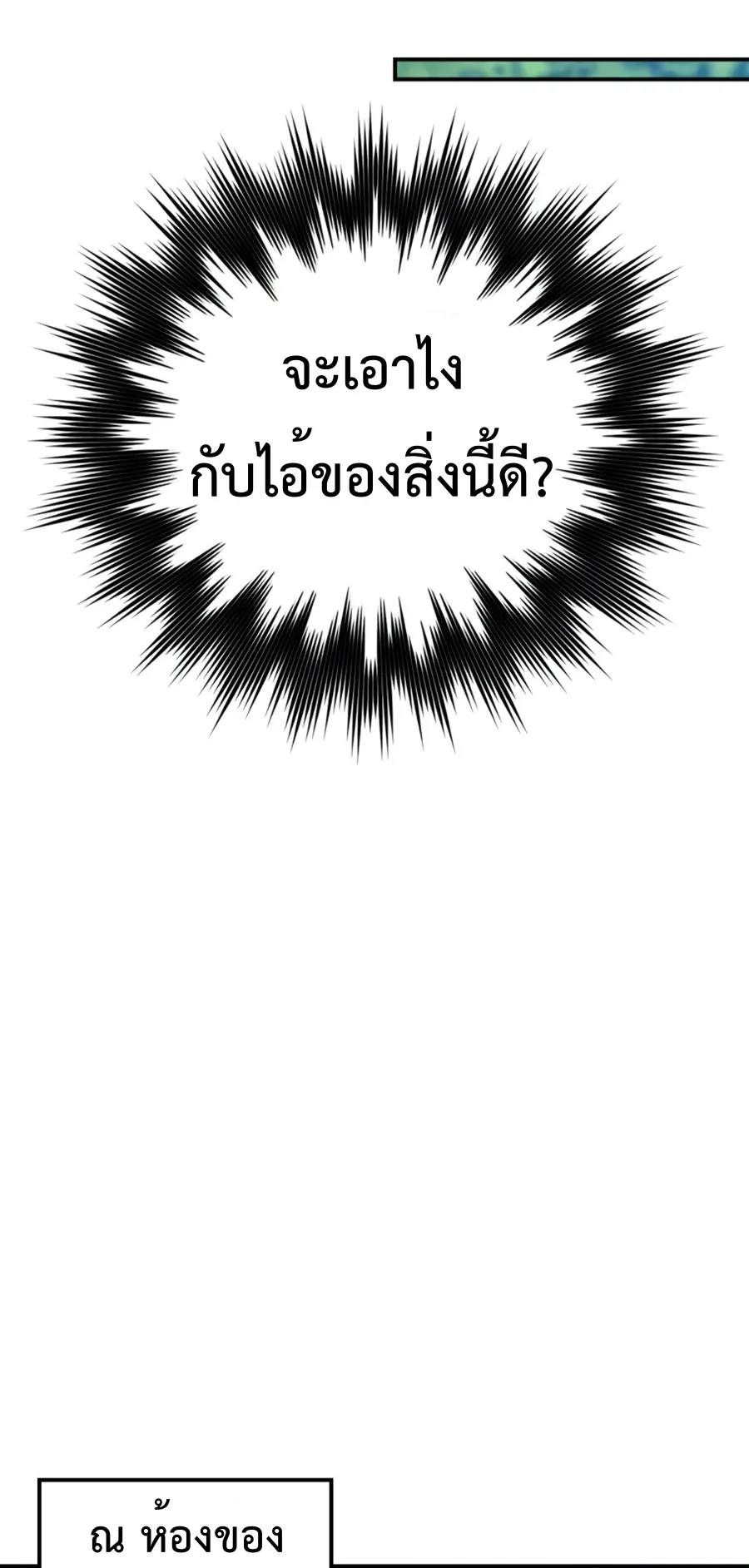 Max Level Player ตอนที่ 4 หน้า 14