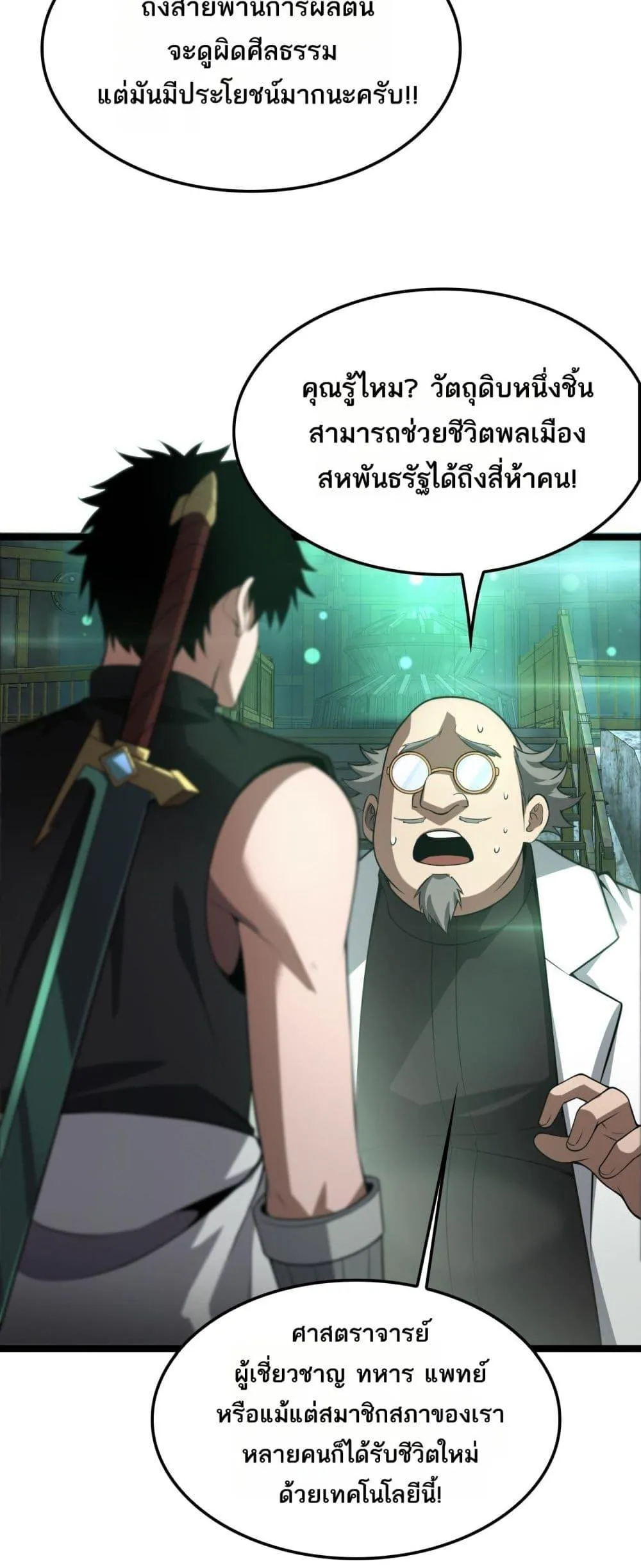 Doomsday Sword God ตอนที่ 55 หน้า 48
