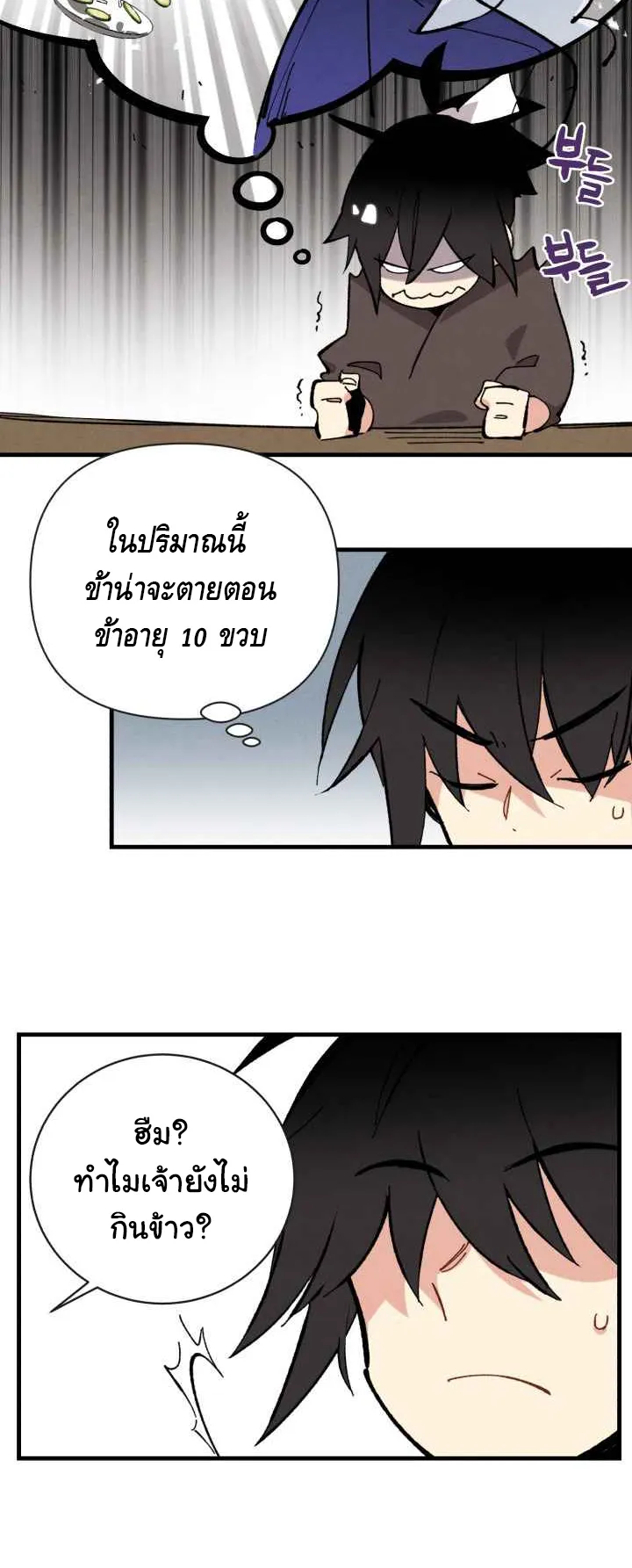 Lightning Degree ตอนที่ 5 หน้า 34