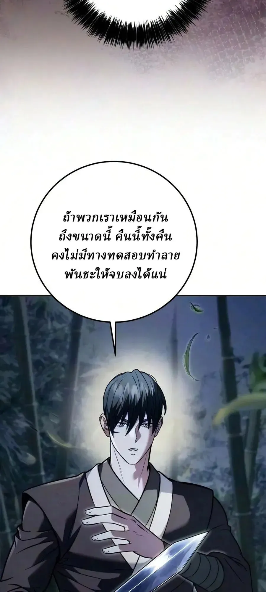Sichuan’s Supreme King ตอนที่ 30 หน้า 40