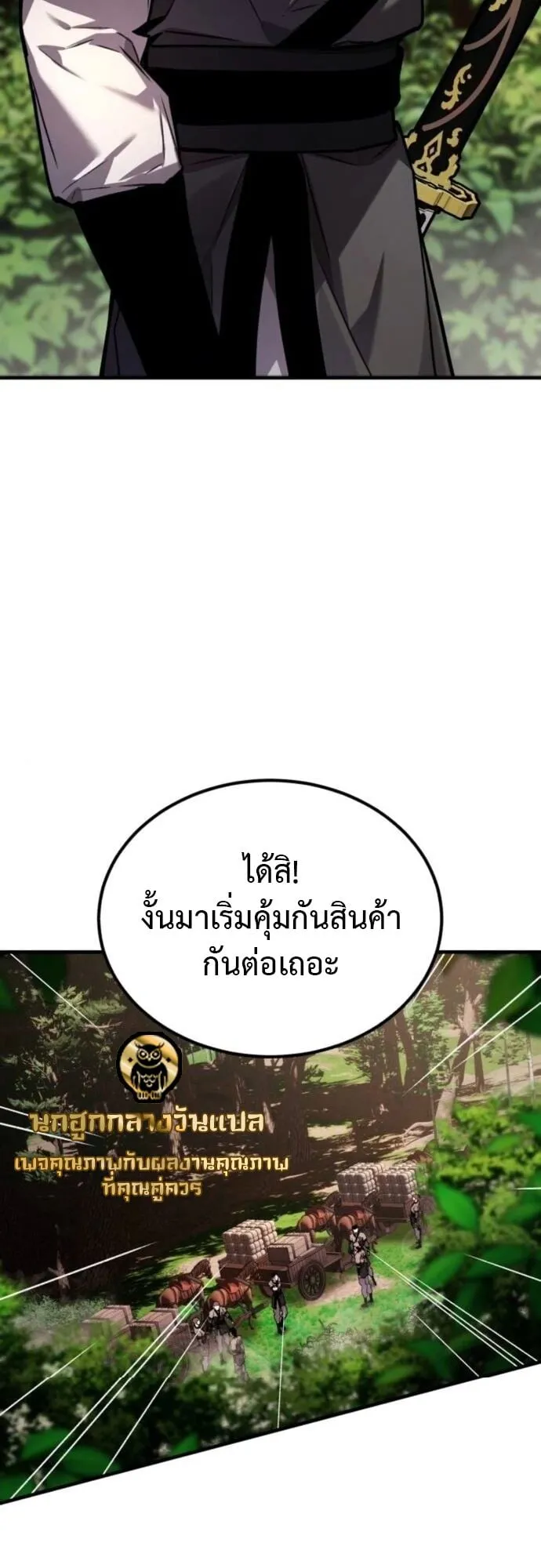 The Demon God ตอนที่ 12 หน้า 17