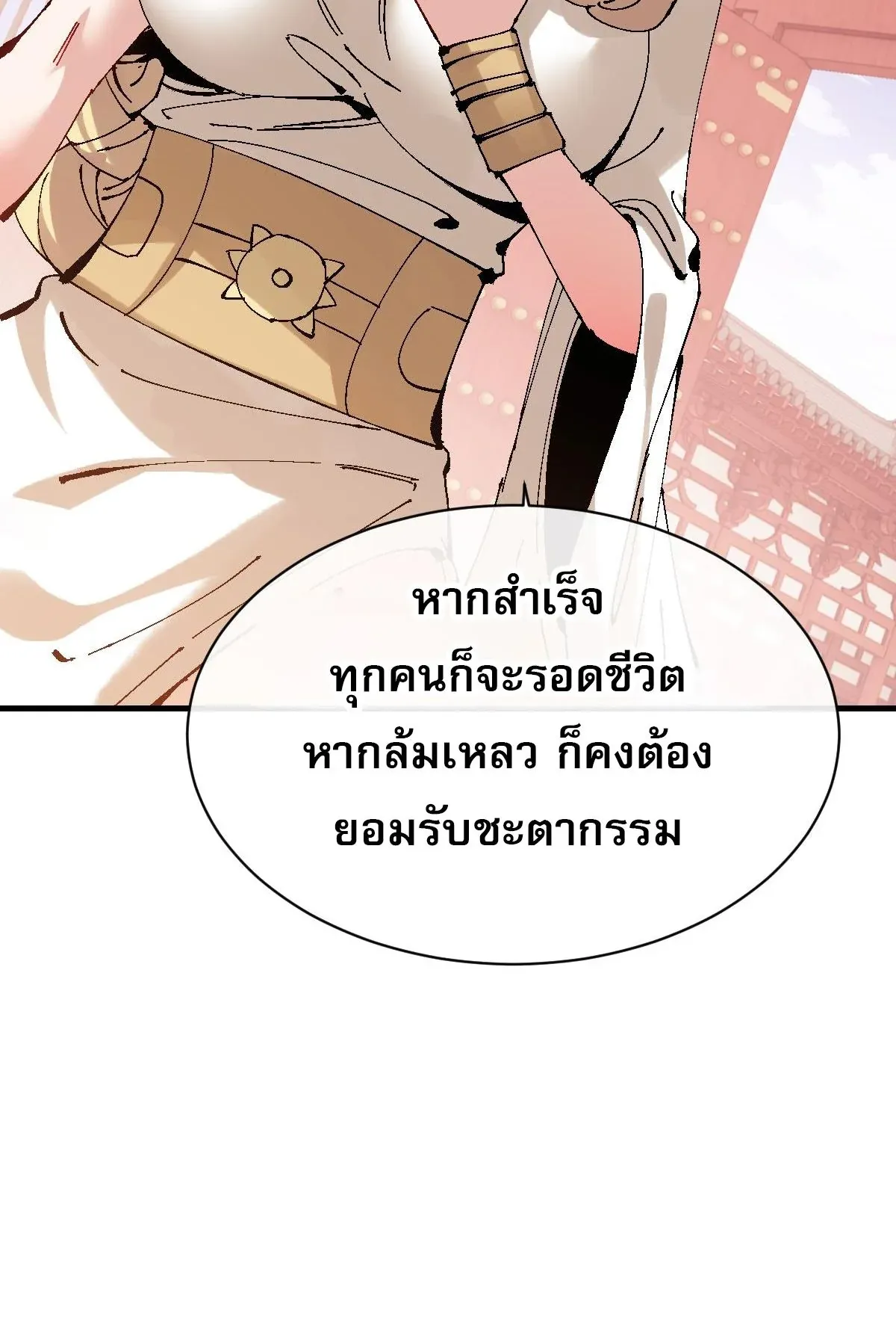 Devious Son of Heaven ตอนที่ 156 หน้า 60
