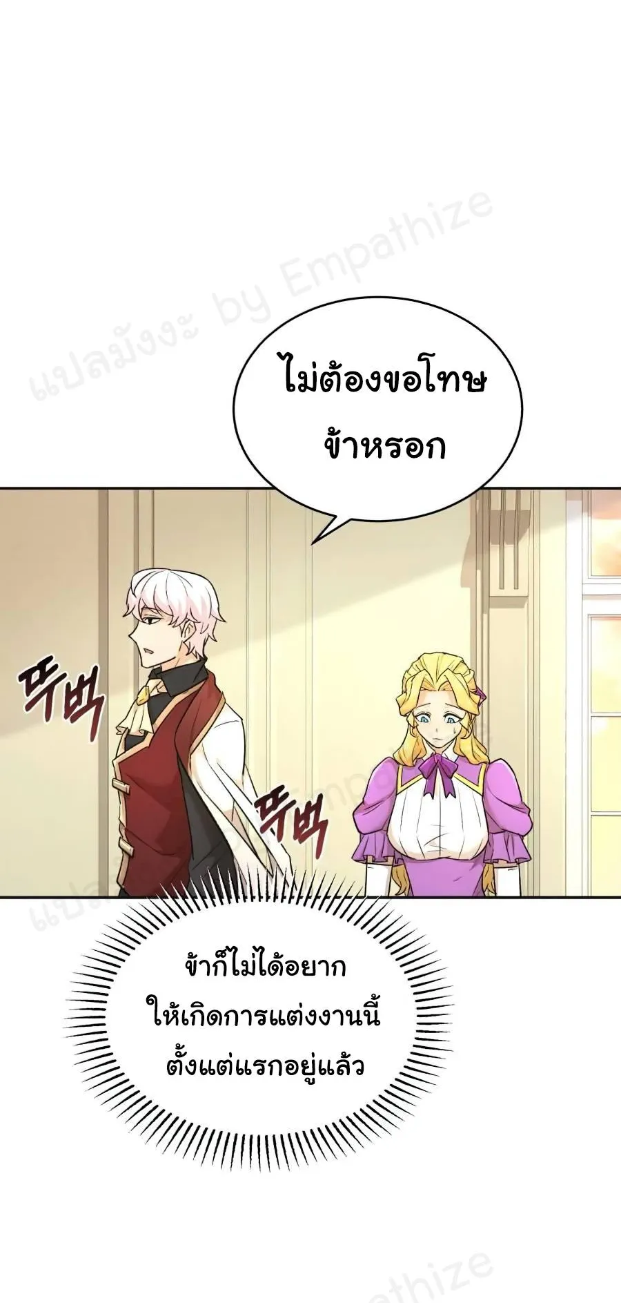 The Heavenly Demon Can’t Live a Normal Life ตอนที่ 15 หน้า 49