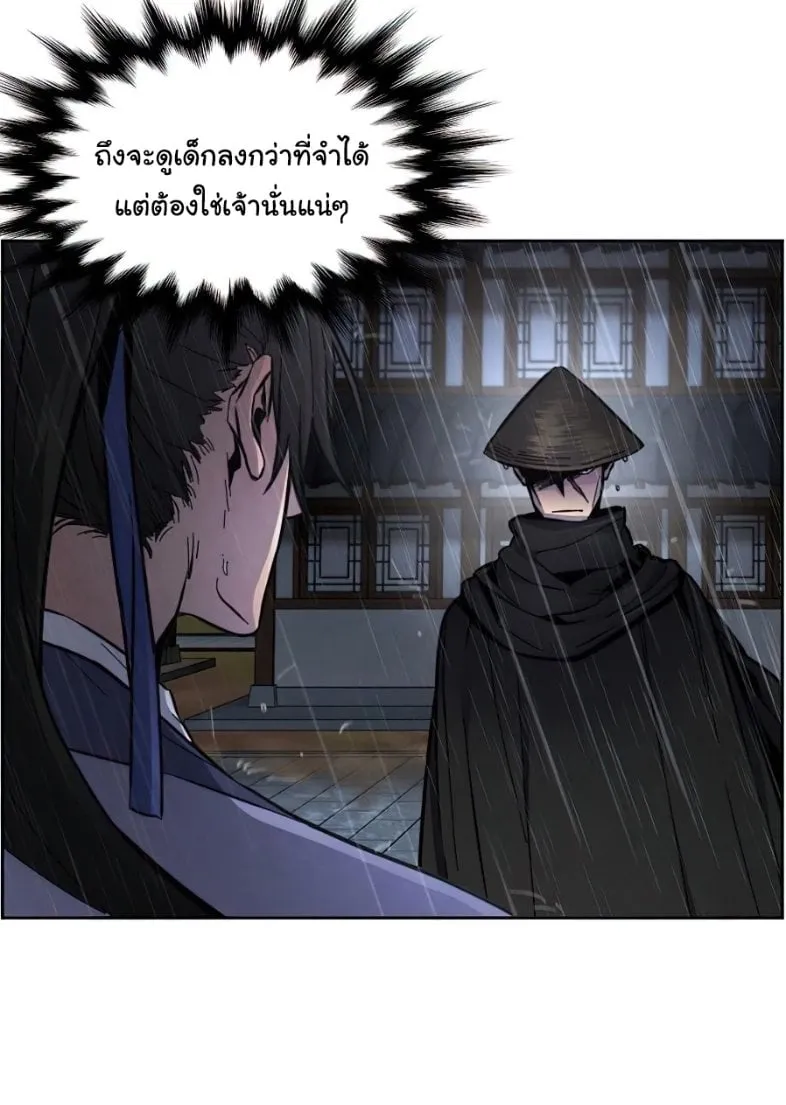Return of the Mad Demon ตอนที่ 11 หน้า 40