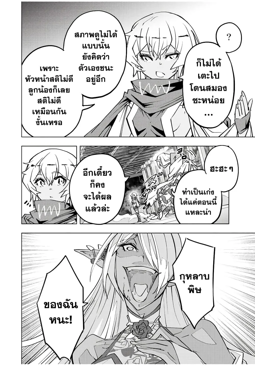 My Gift LVL 9999 Unlimited Gacha ตอนที่ 59 หน้า 10