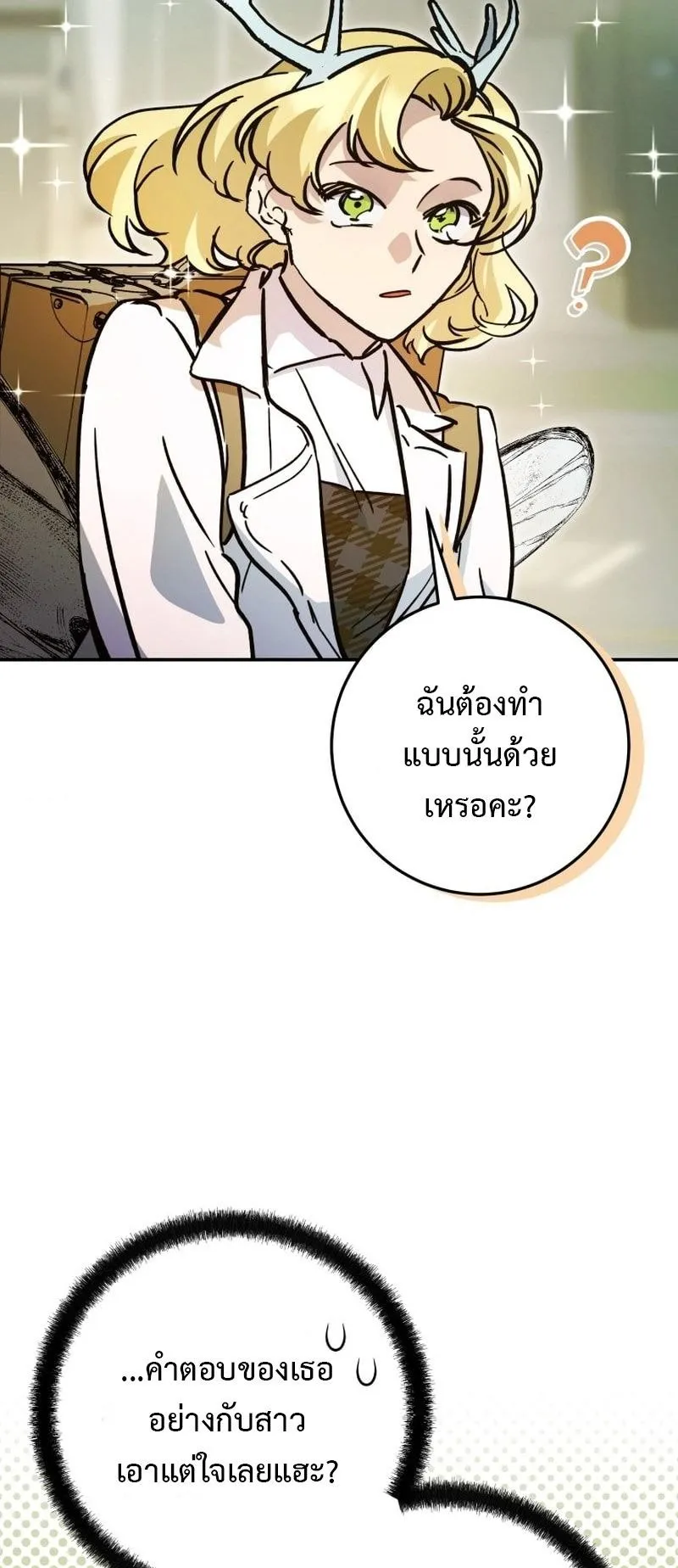 I Became a Civil Servant in a Magical World ตอนที่ 43 หน้า 19