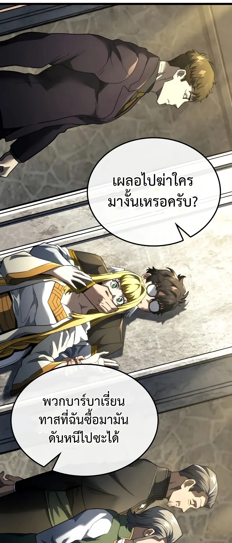 Revenge of the Iron-Blooded Sword Hound ตอนที่ 83 หน้า 76