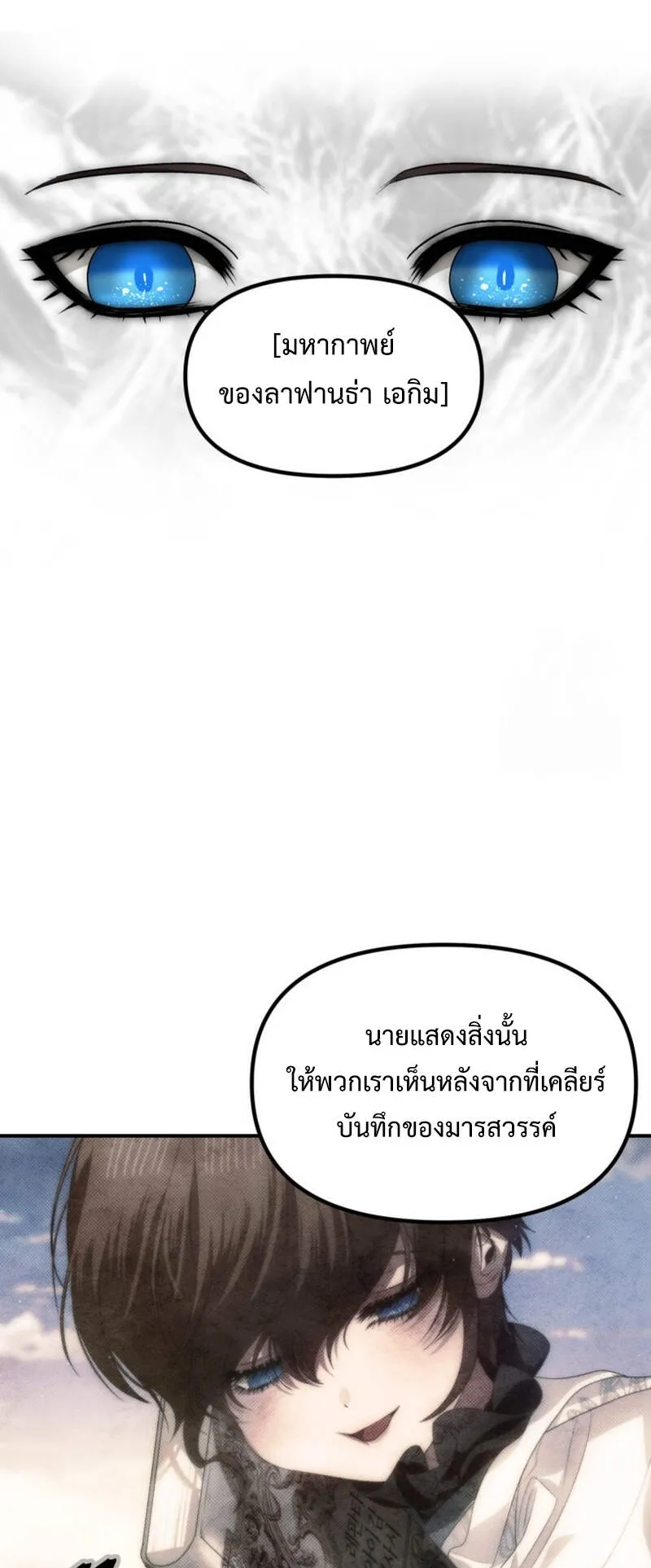 SSS-Class Suicide Hunter ตอนที่ 119 หน้า 13