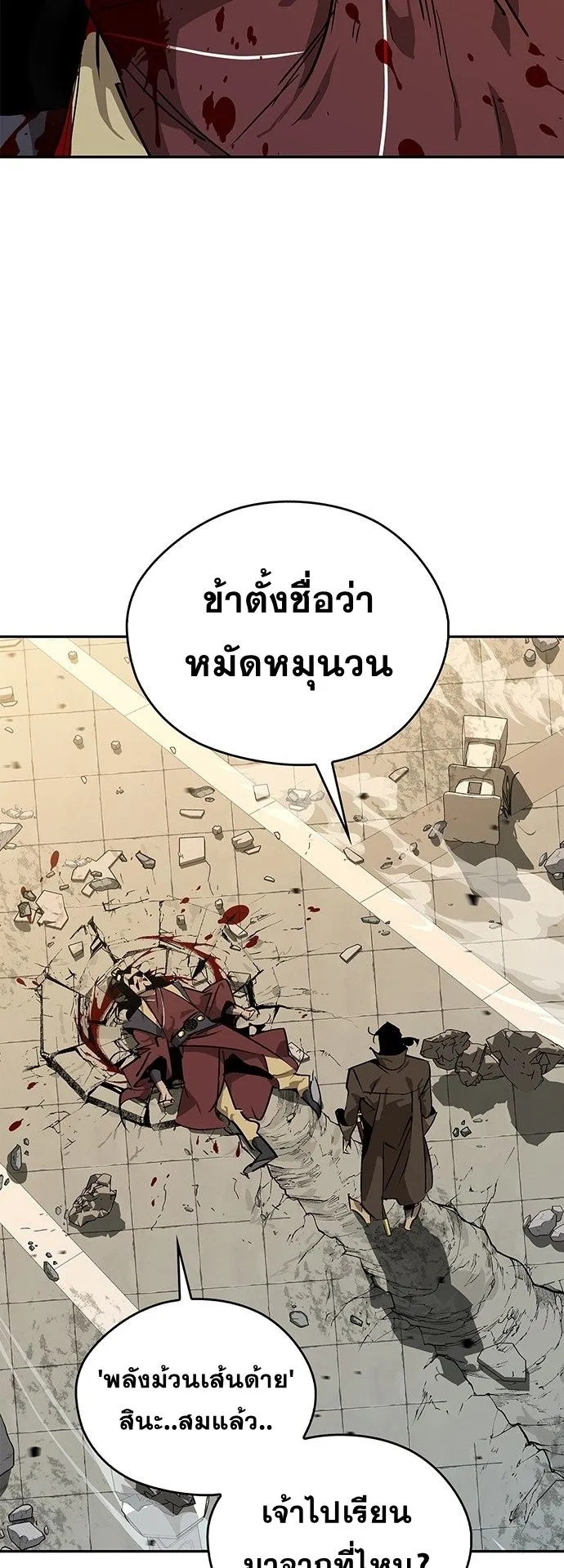 Wild West Murim ตอนที่ 35 หน้า 22