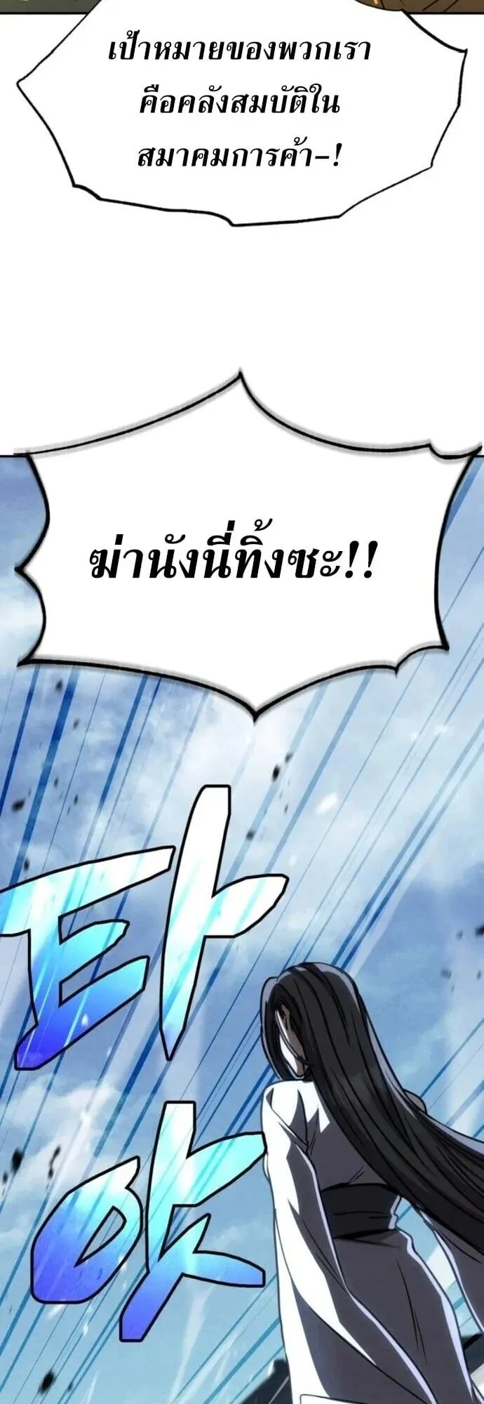 Reincarnation of the Fist King ตอนที่ 41 หน้า 54
