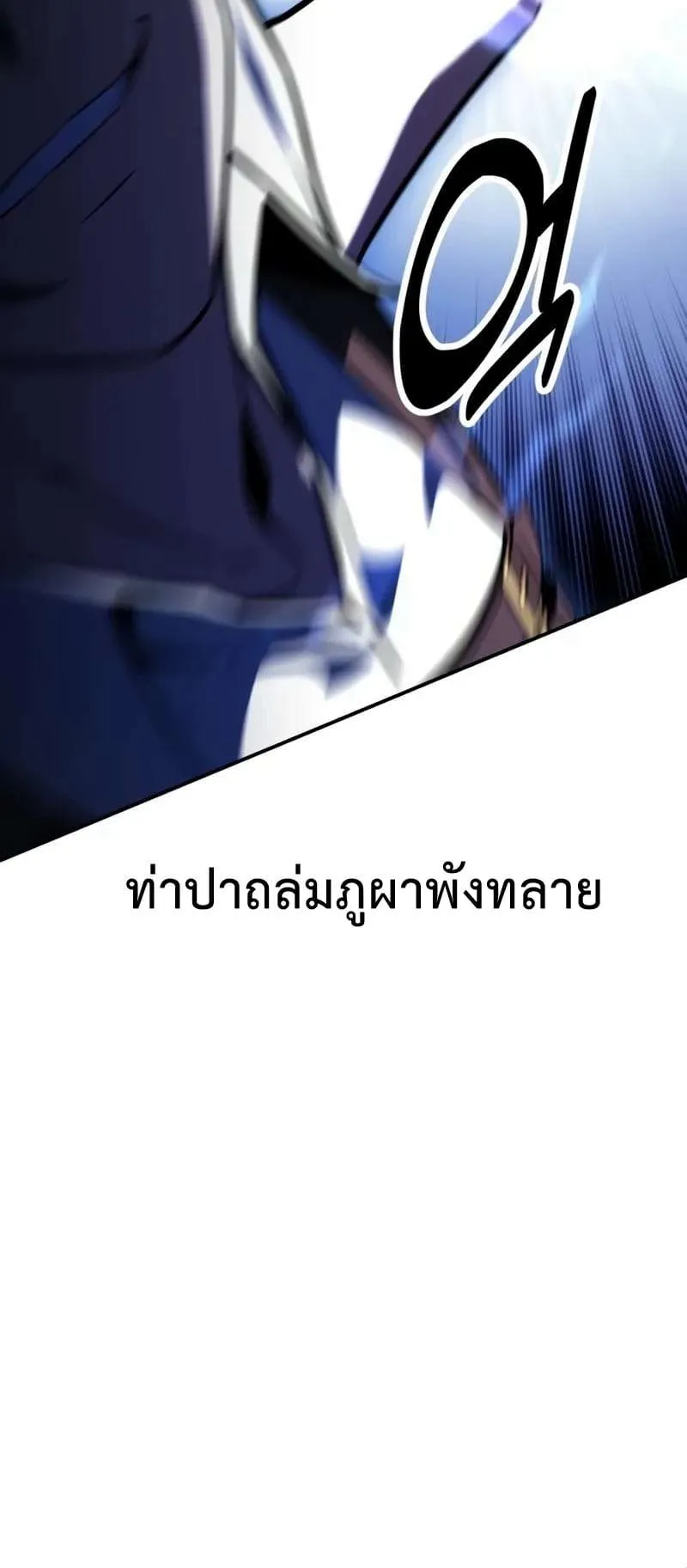 I Killed an Academy Player ตอนที่ 25 หน้า 106