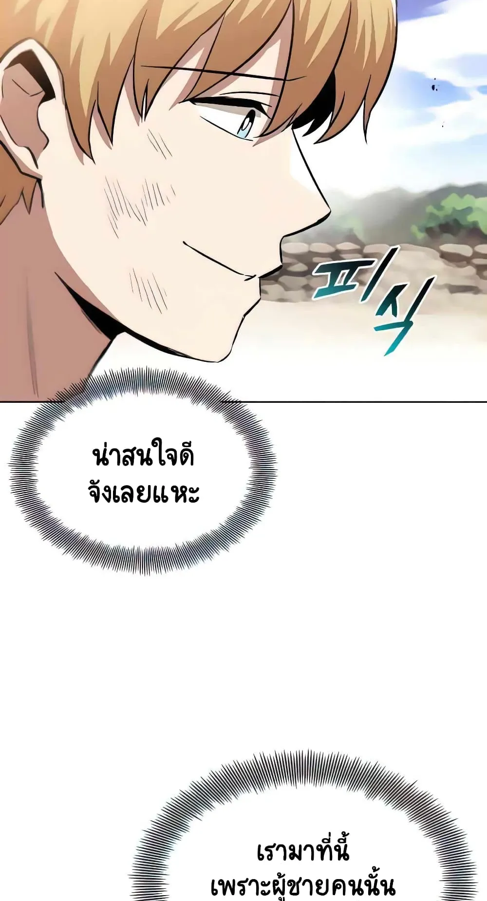 The Lazy Lord Masters the Sword ตอนที่ 31 หน้า 12
