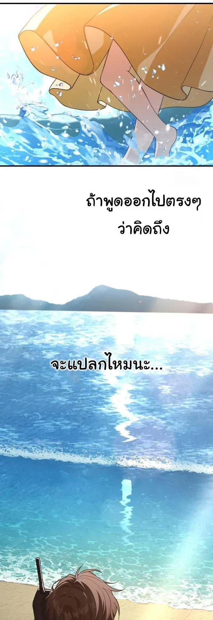 The Genius Wants to be Ordinary! ตอนที่ 8 หน้า 44