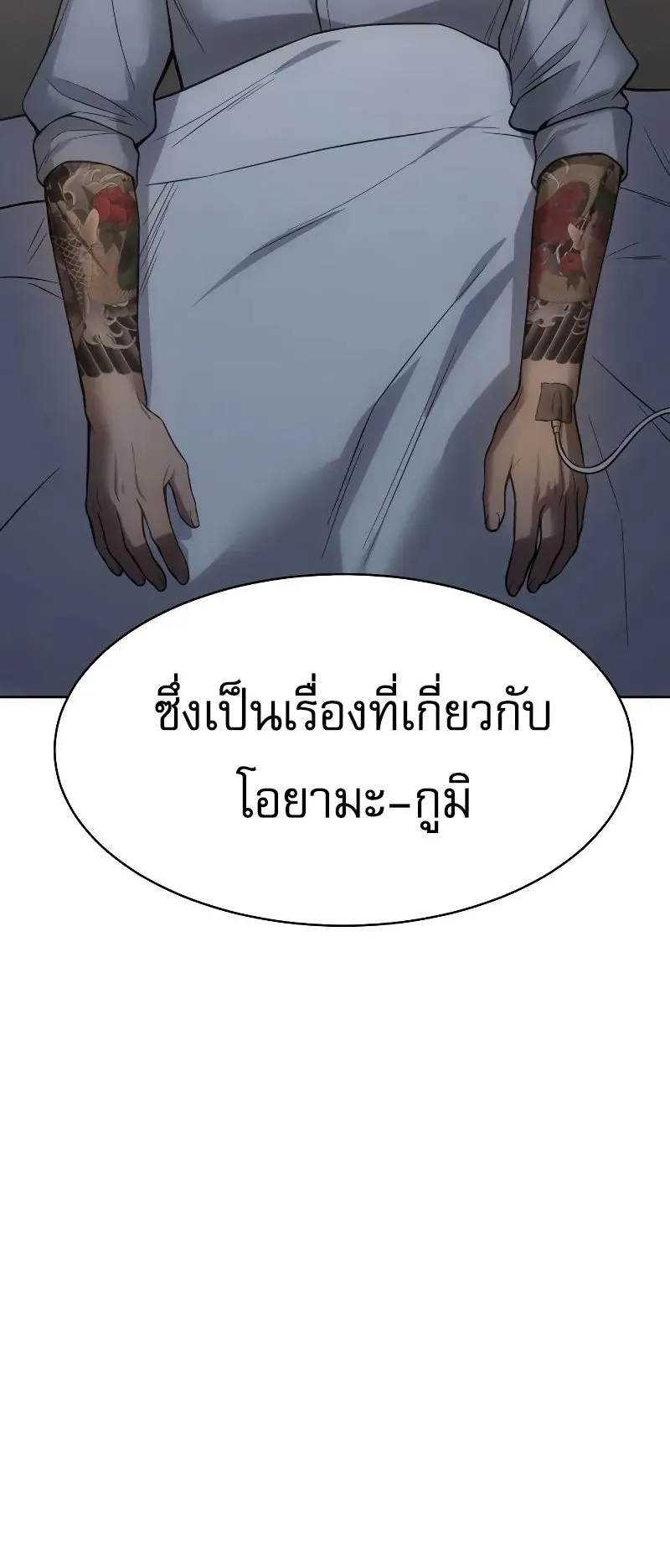 Baek XX ตอนที่ 36 หน้า 120