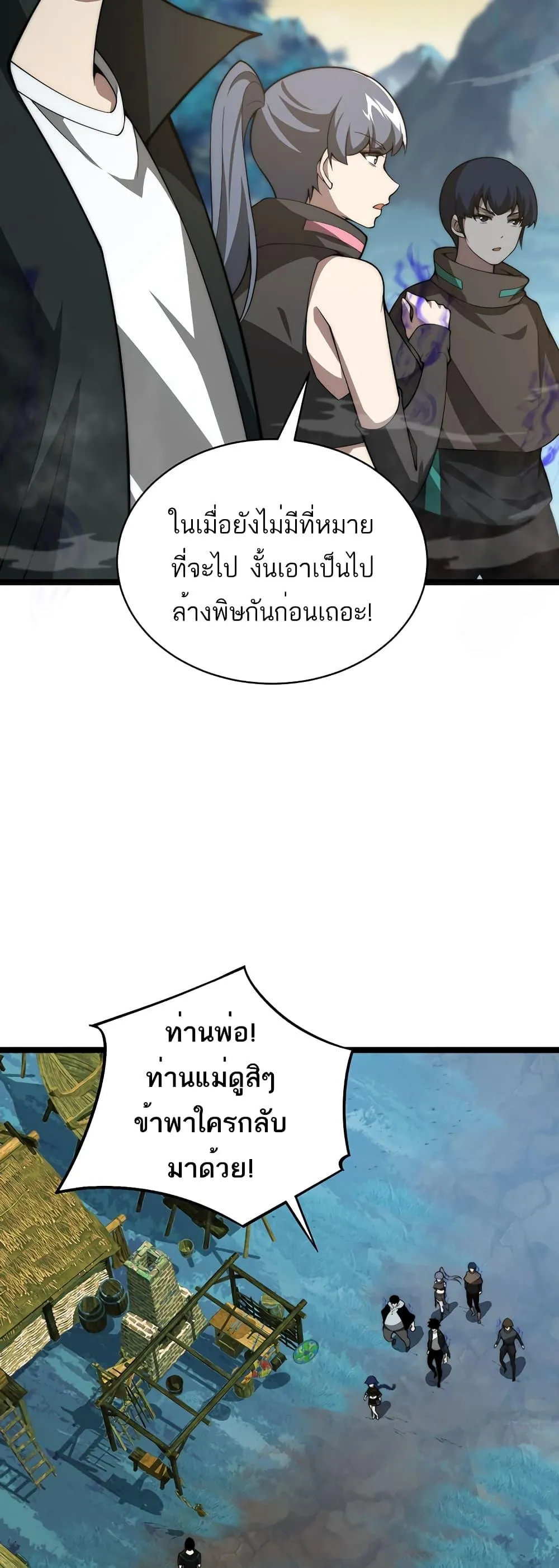 Maxed Strength Necromancer ตอนที่ 8 หน้า 39