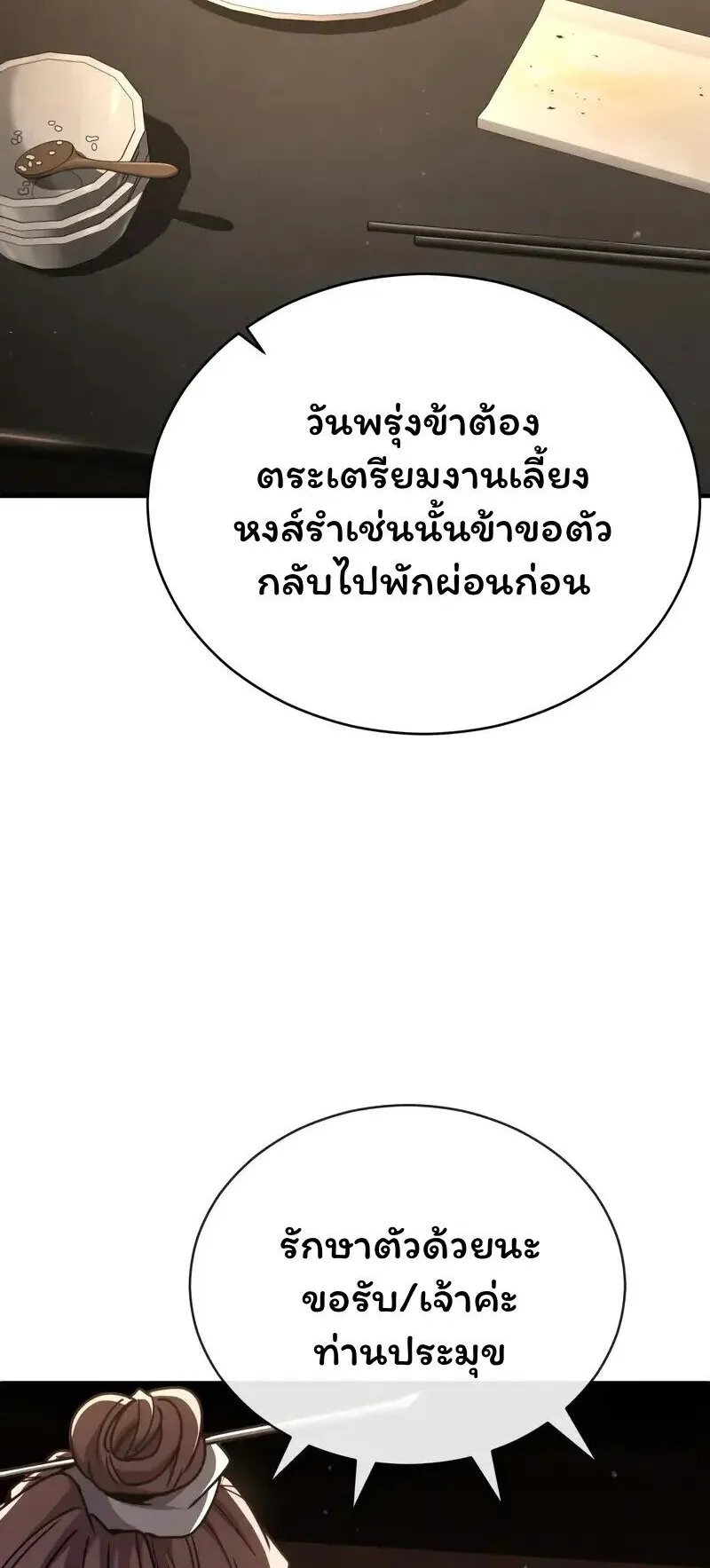 Reincarnation of the Fist King ตอนที่ 33 หน้า 94