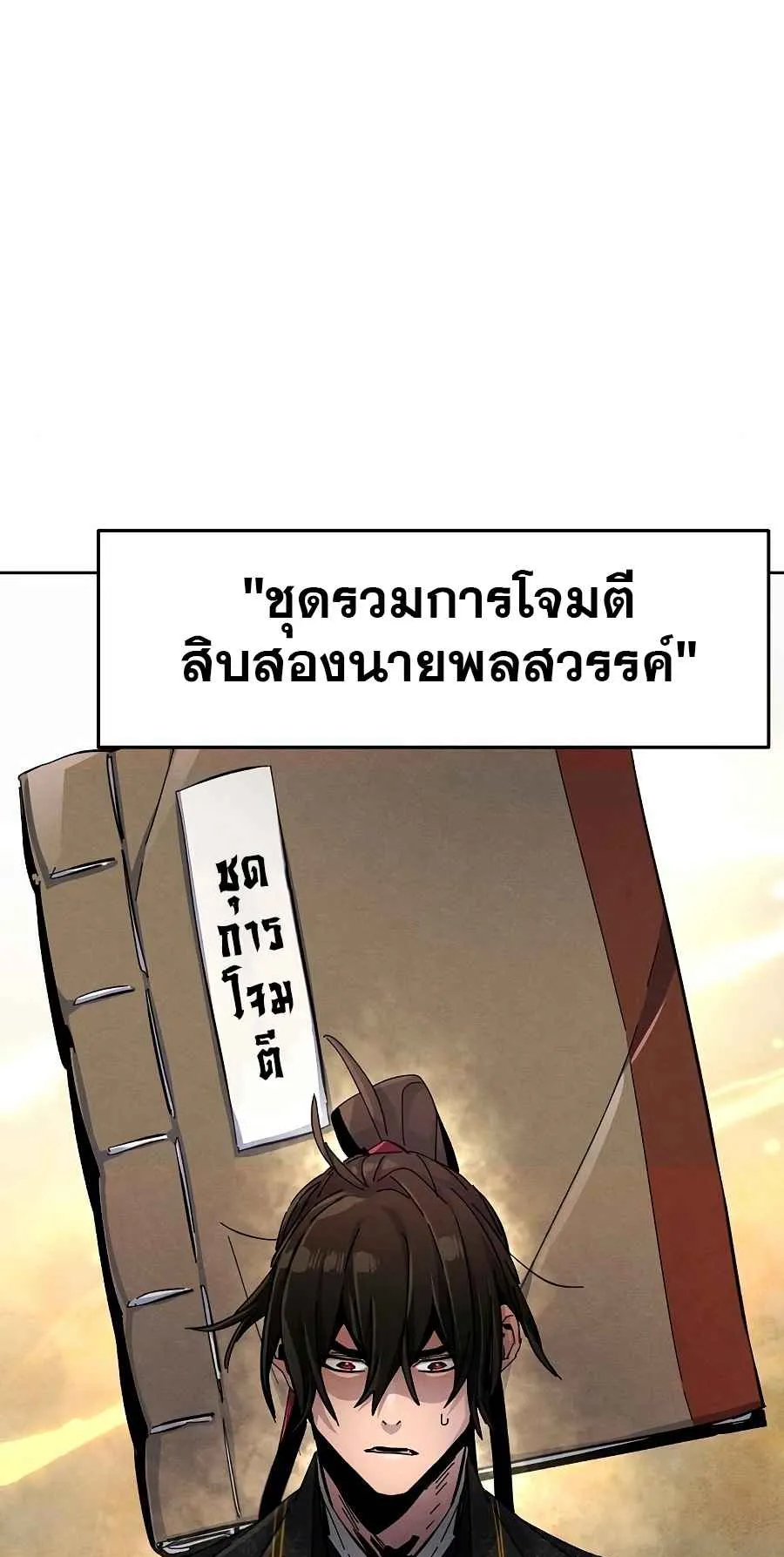 Return of the Mad Demon ตอนที่ 25 หน้า 29