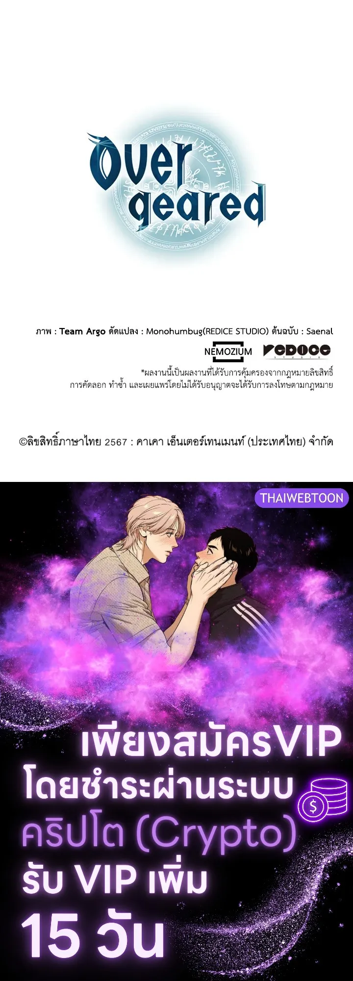 Overgeared ตอนที่ 246 หน้า 183