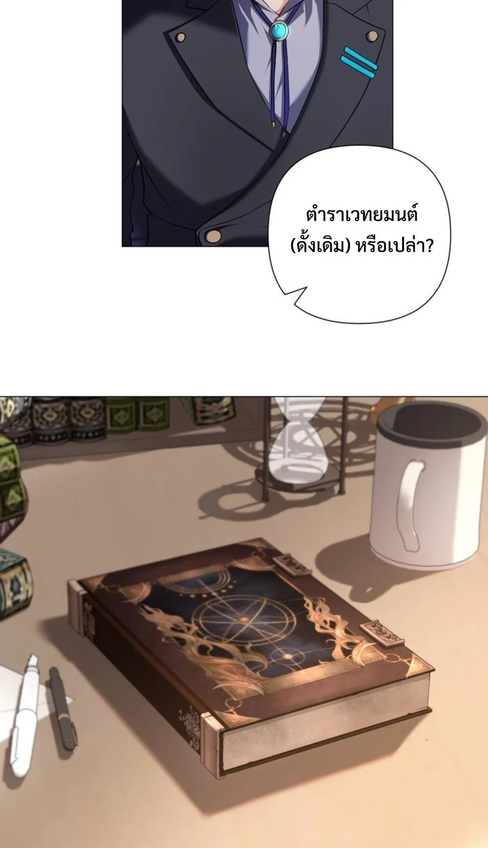 The Return of the Mythical Archmage ตอนที่ 2 หน้า 33