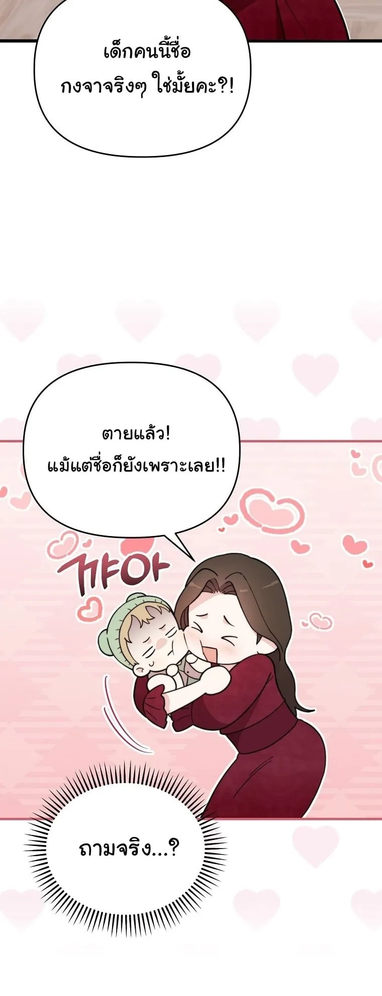 Face Genius, 0 Year-Old Top Star ตอนที่ 3 หน้า 54