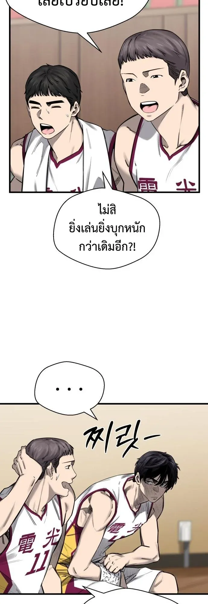 Ankle Breaker ตอนที่ 4 หน้า 55