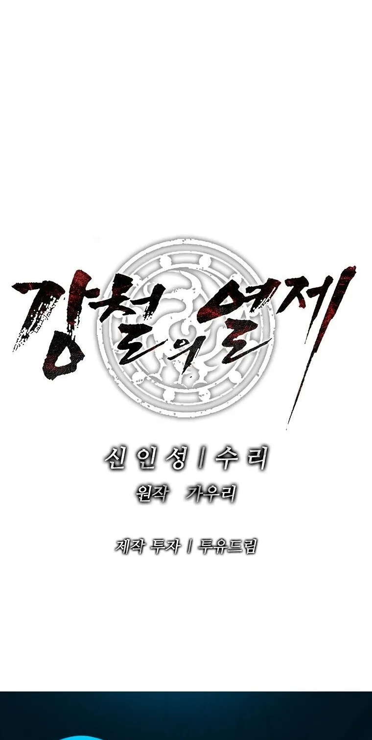 The Iron Emperor ตอนที่ 43 หน้า 91