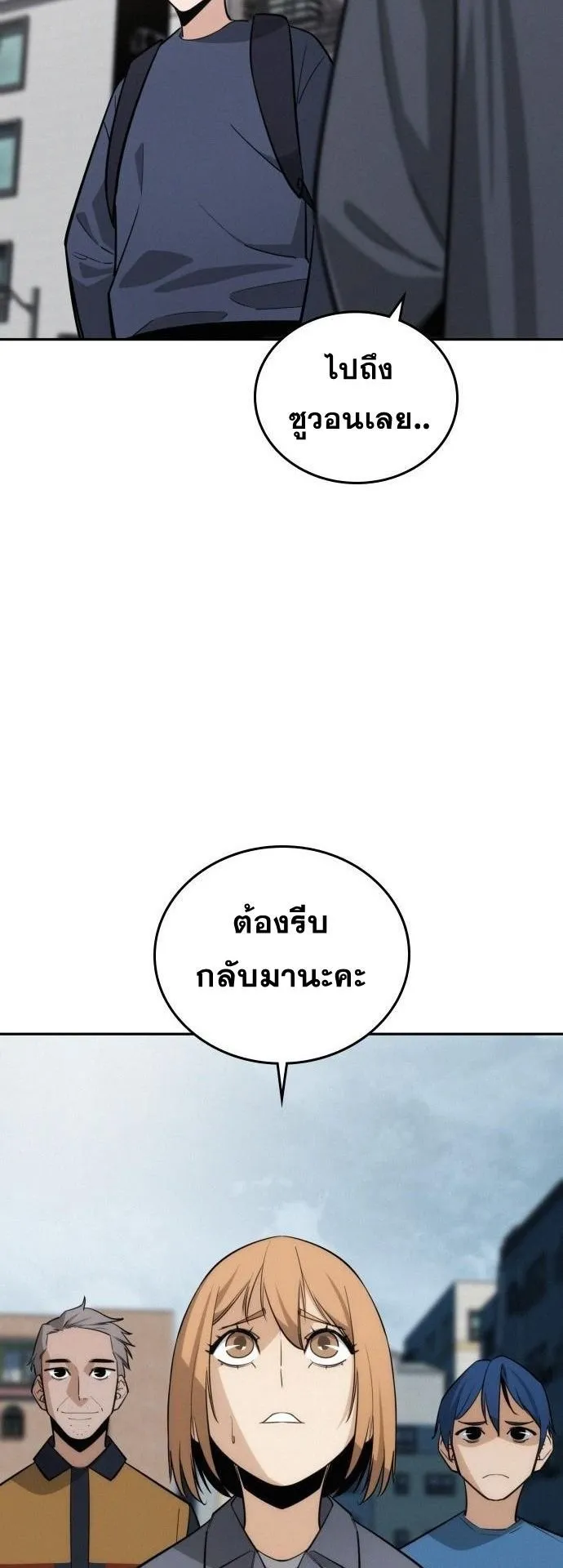 The Regressor Only Protects Me ตอนที่ 44 หน้า 25