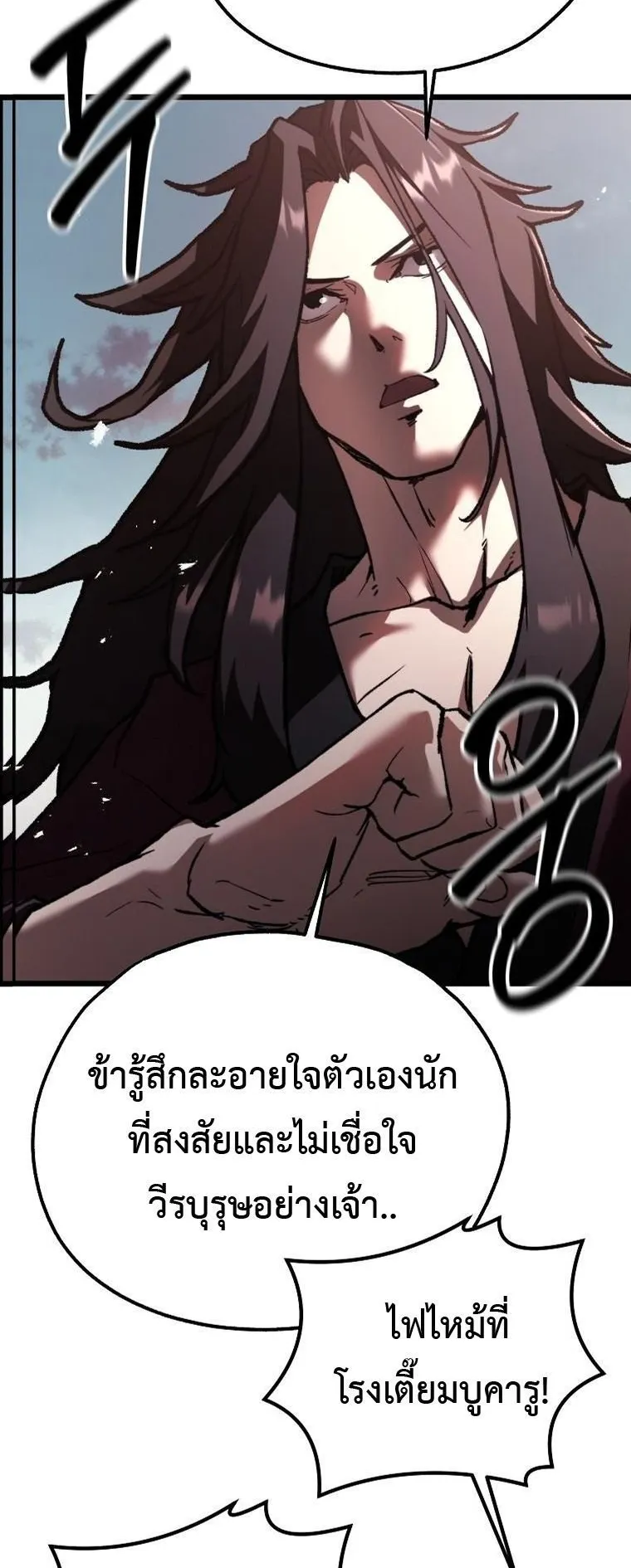 Unrivaled Spear Ghost ตอนที่ 38 หน้า 29