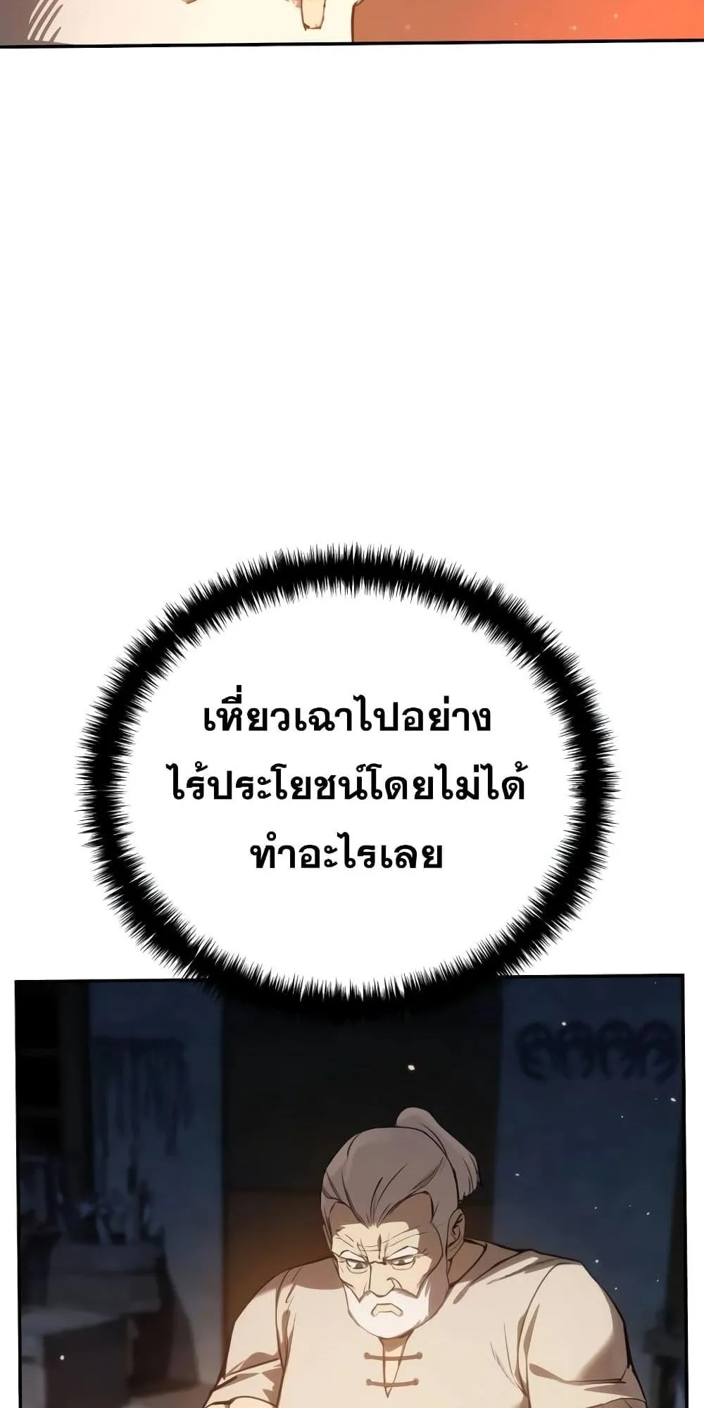 Star-Embracing Swordmaster ตอนที่ 43 หน้า 38