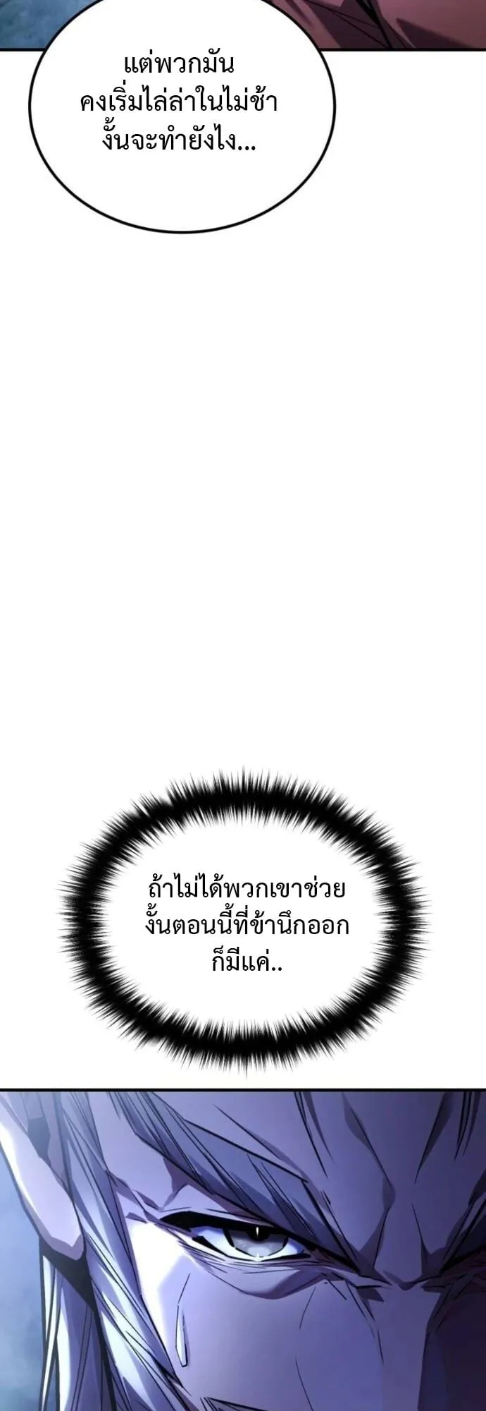The Demon God ตอนที่ 10 หน้า 25