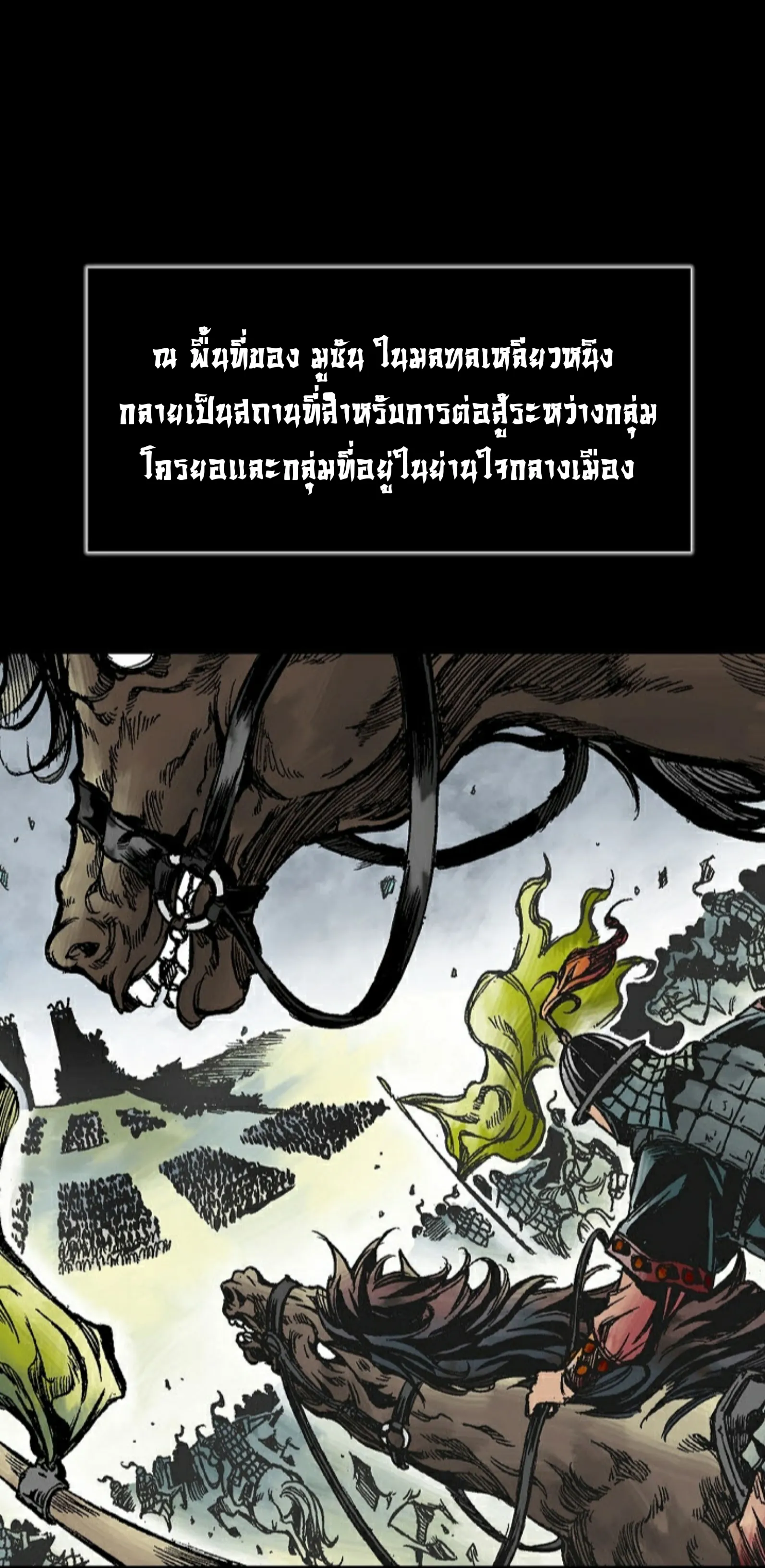 Memoir of the God of War ตอนที่ 1 หน้า 6