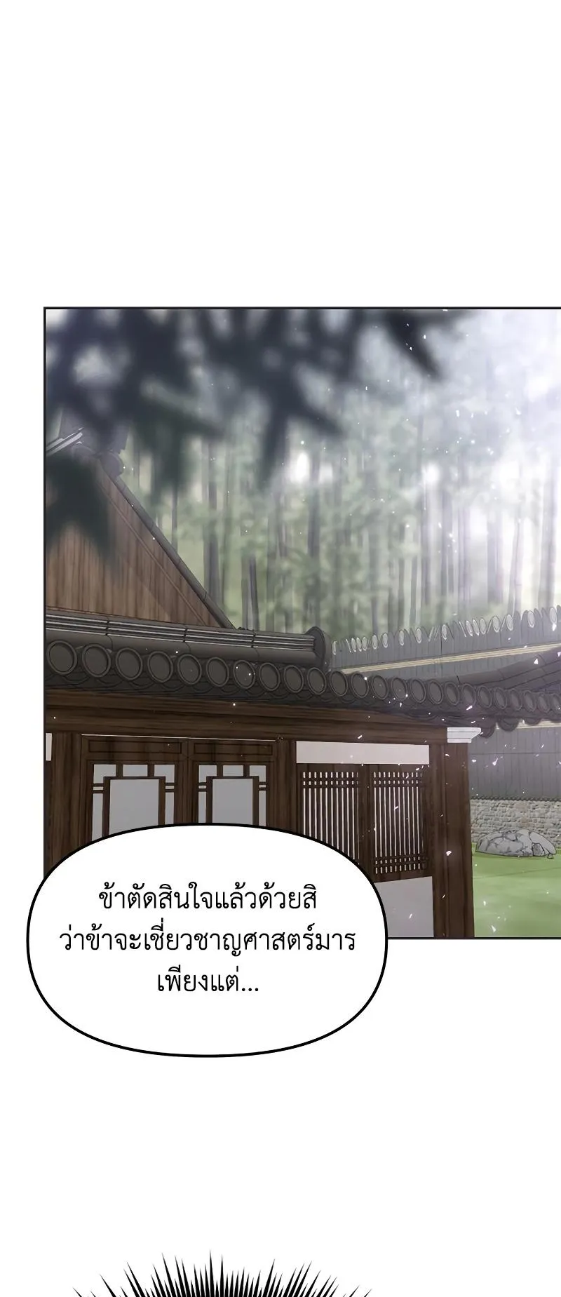 Chronicles of the Demon Faction ตอนที่ 12 หน้า 75