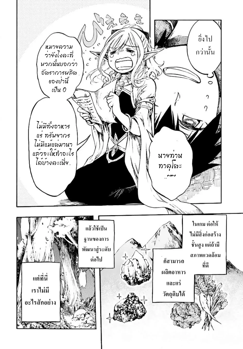 Isekai Mokushiroku Mynoghra ตอนที่ 4 หน้า 8