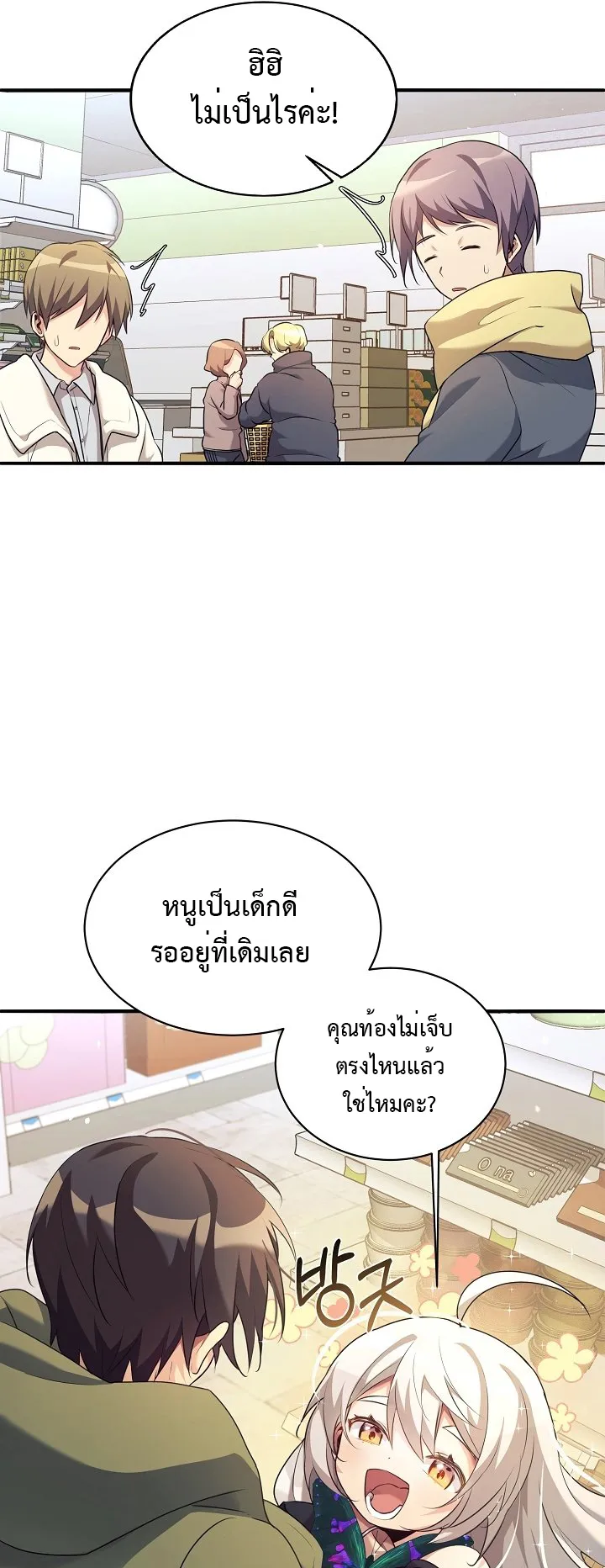 My Daughter is a Dragon ตอนที่ 2 หน้า 31