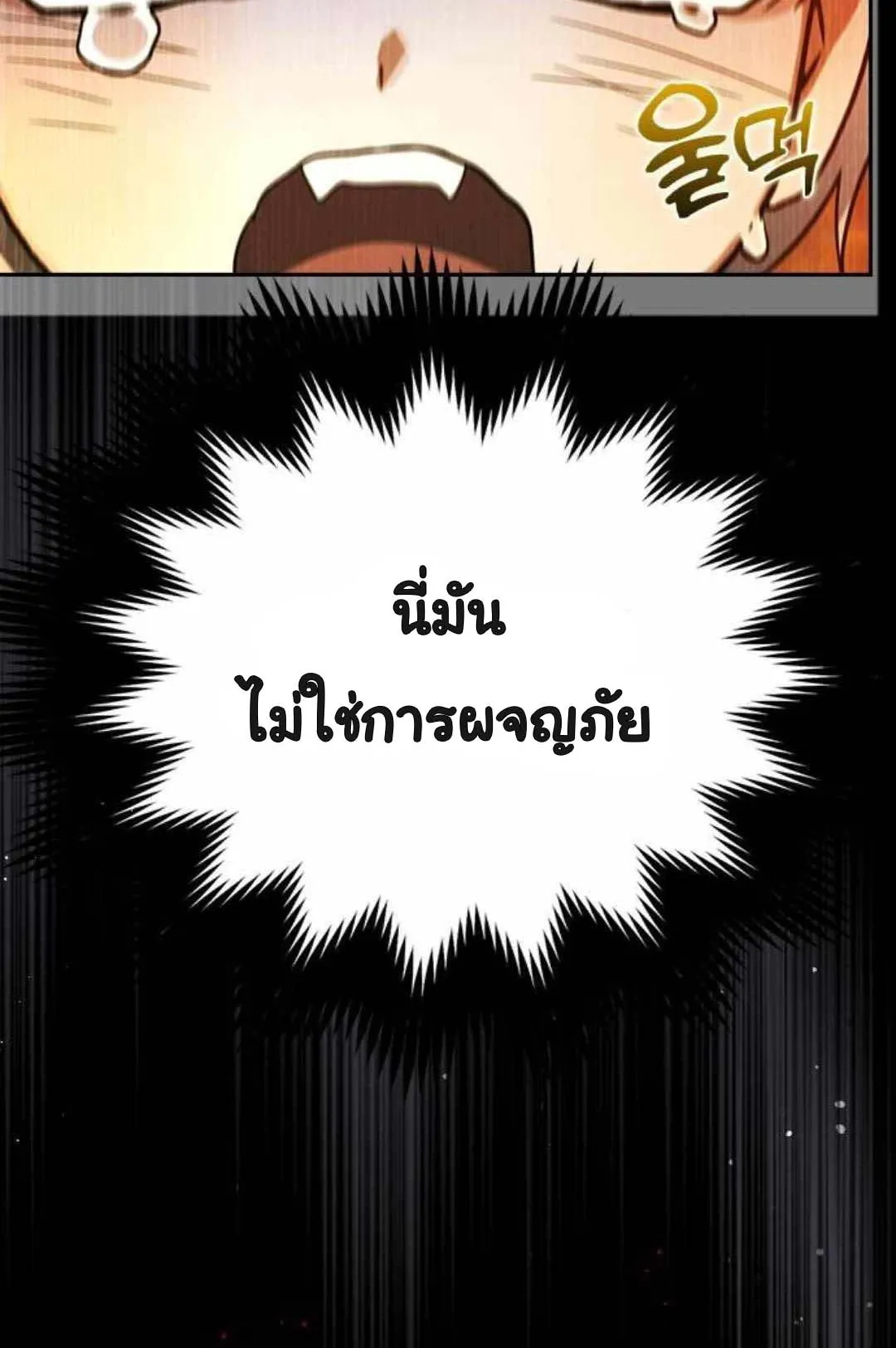 Bad Ending Maker ตอนที่ 2 หน้า 107