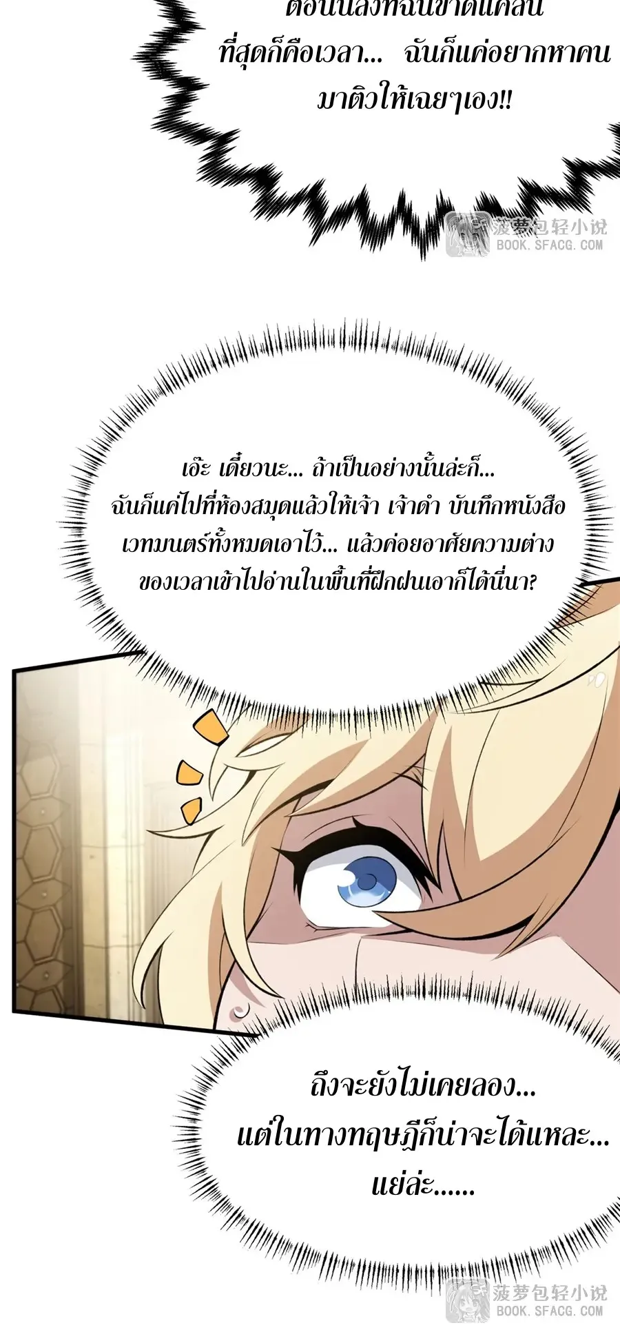 The Yellow-Haired Villain in Female Main Character’s Novel Wants Happiness ตอนที่ 46 หน้า 34