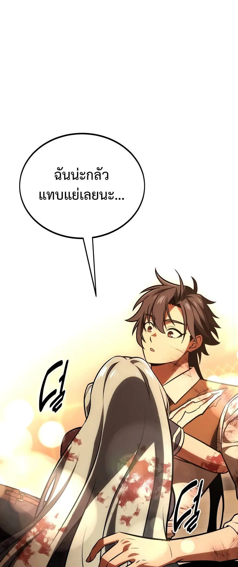 I Killed an Academy Player ตอนที่ 36 หน้า 166