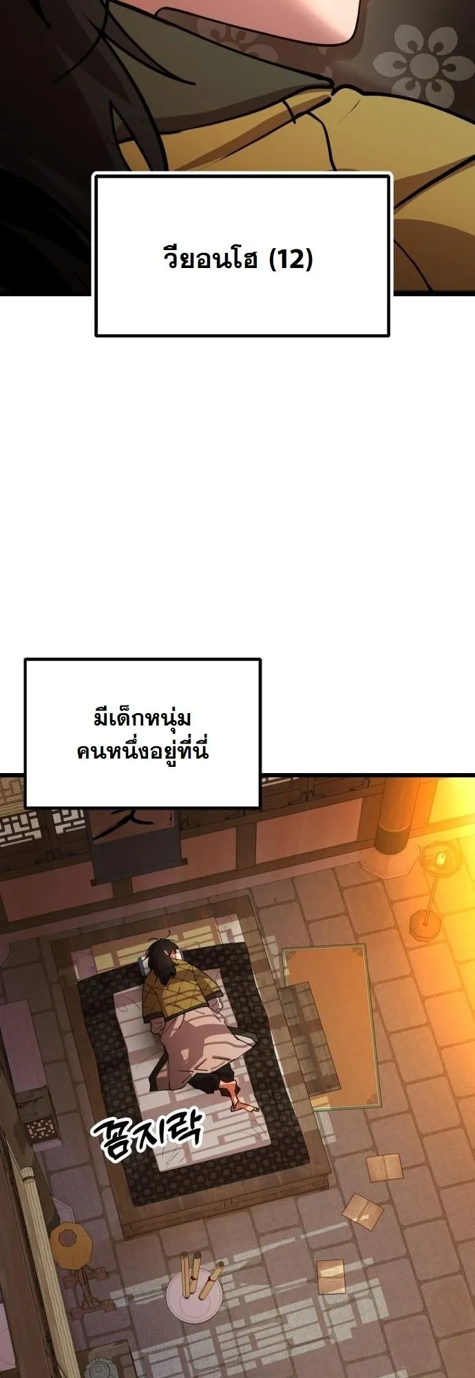 Chronicles of the Lazy Sovereign ตอนที่ 1 หน้า 33