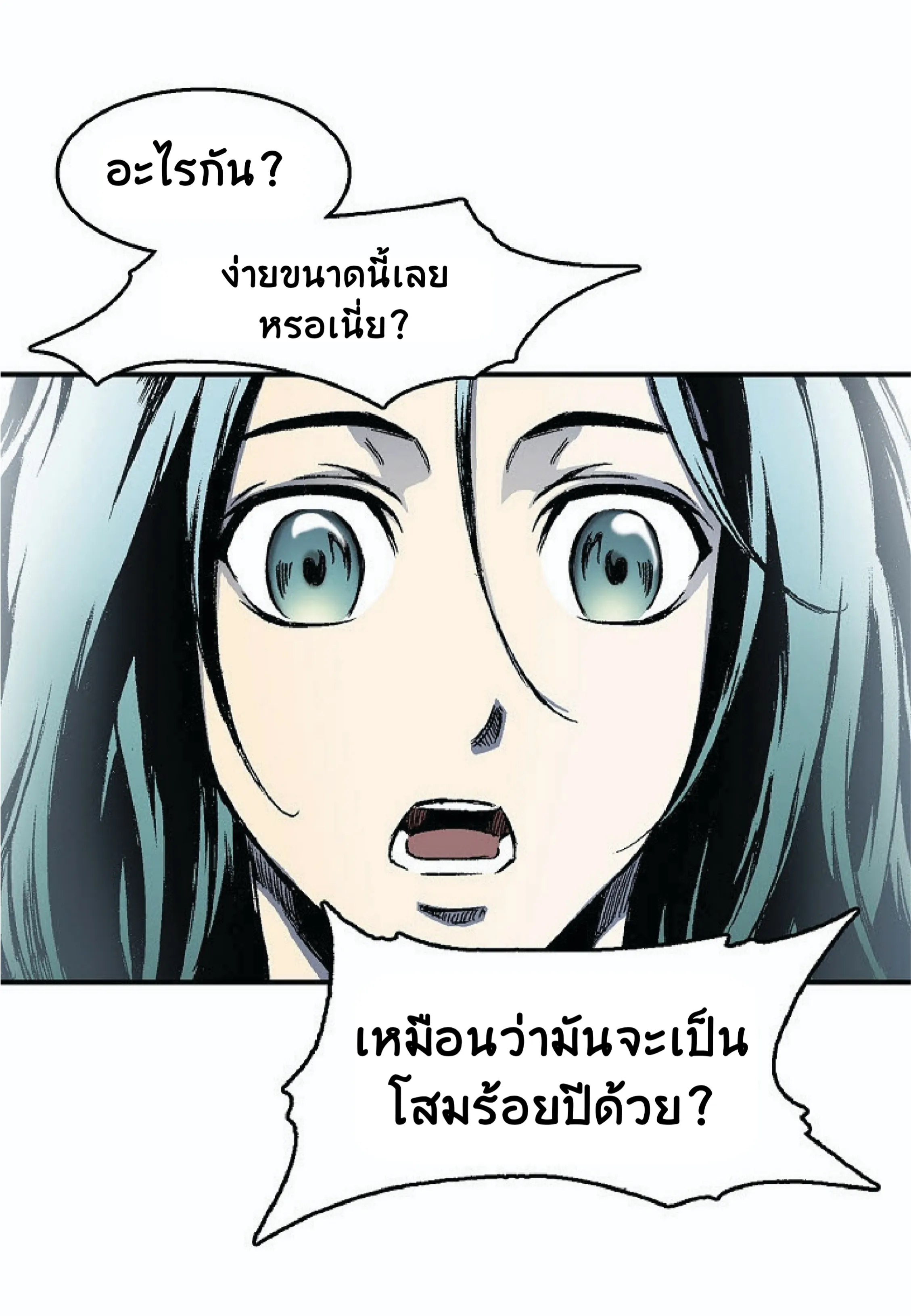 Memoir of the God of War ตอนที่ 2 หน้า 48