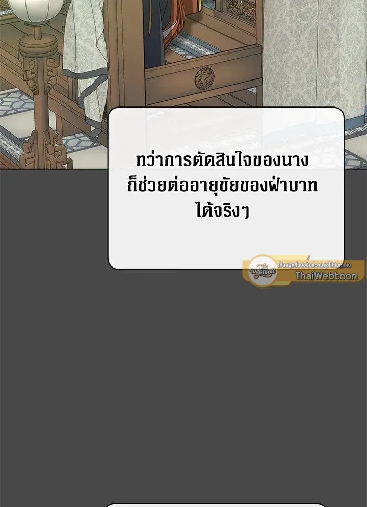The Max Level Hero has Returned ตอนที่ 204 หน้า 9