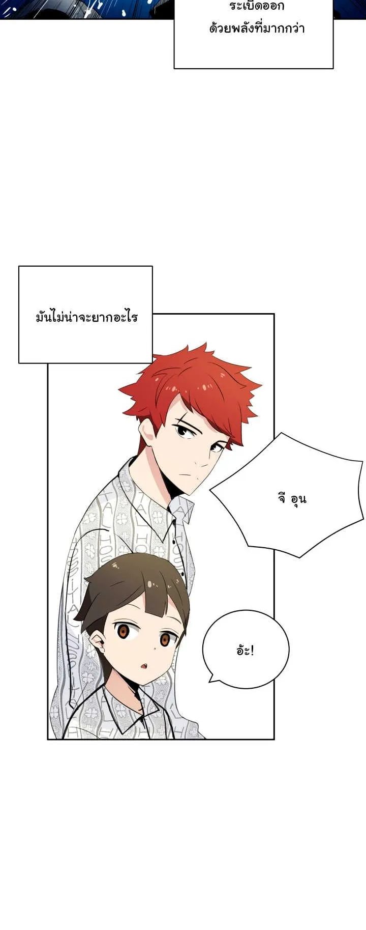 The Descent of the Demonic Master ตอนที่ 2 หน้า 51