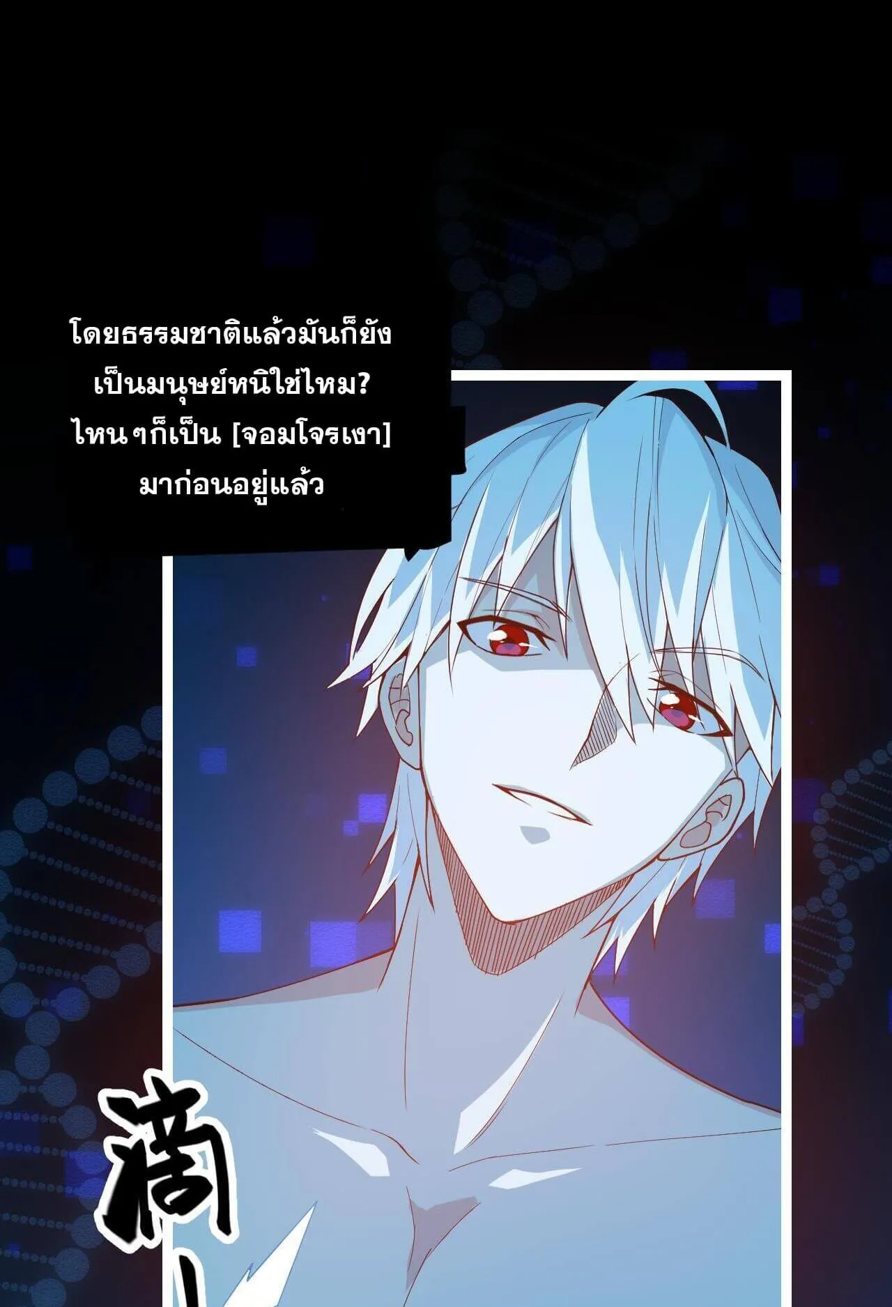 The Game That I Came From ตอนที่ 2 หน้า 58