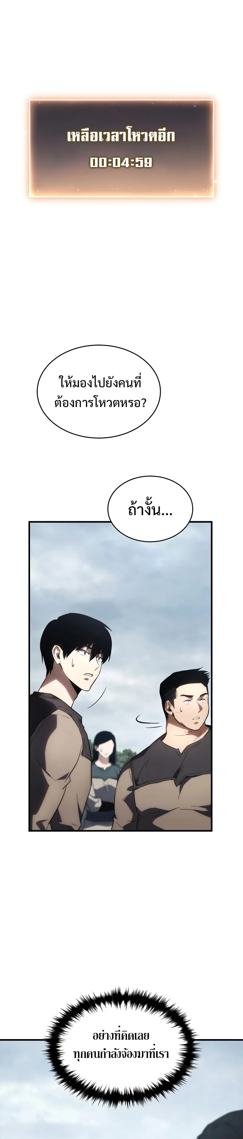 The Max-Level Player 100th Regression ตอนที่ 16 หน้า 29