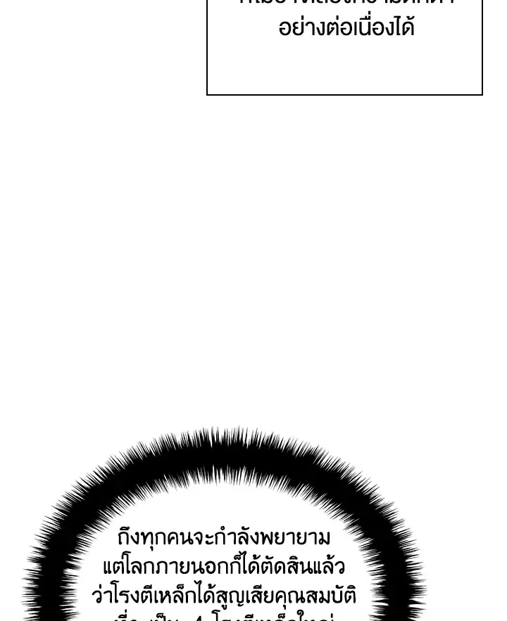 Overgeared ตอนที่ 253 หน้า 146