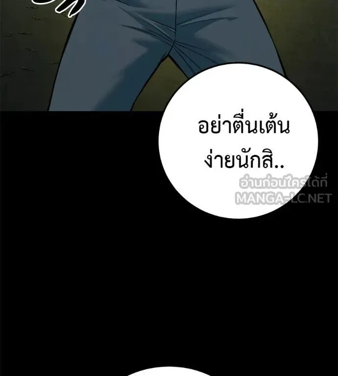 Red Shirt ตอนที่ 21 หน้า 89