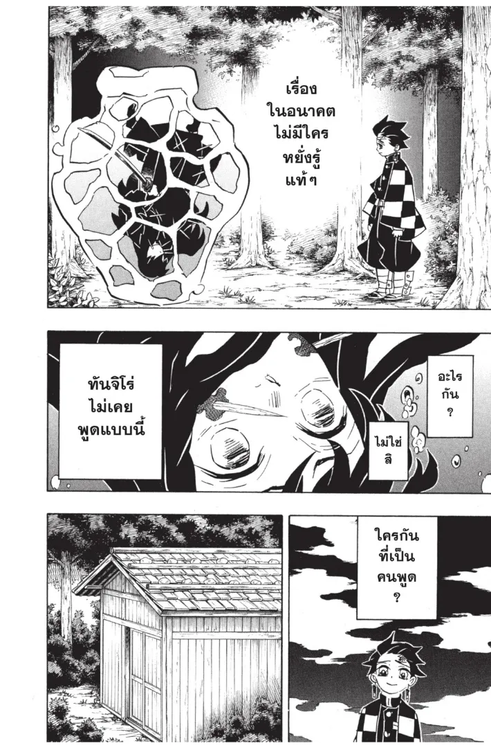 Kimetsu no yaiba ตอนที่ 117 หน้า 4