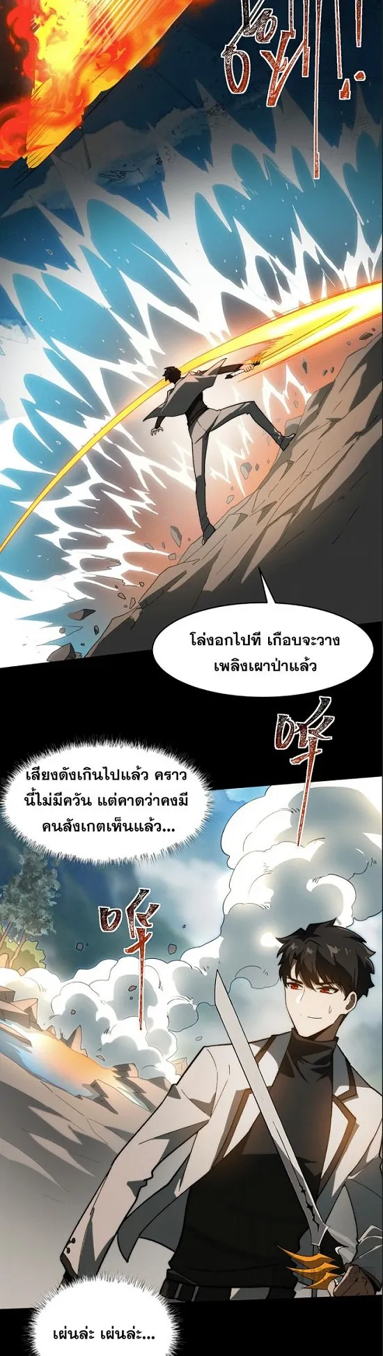 After breaking up with the school beauty, I became a martial arts master ตอนที่ 4 หน้า 16