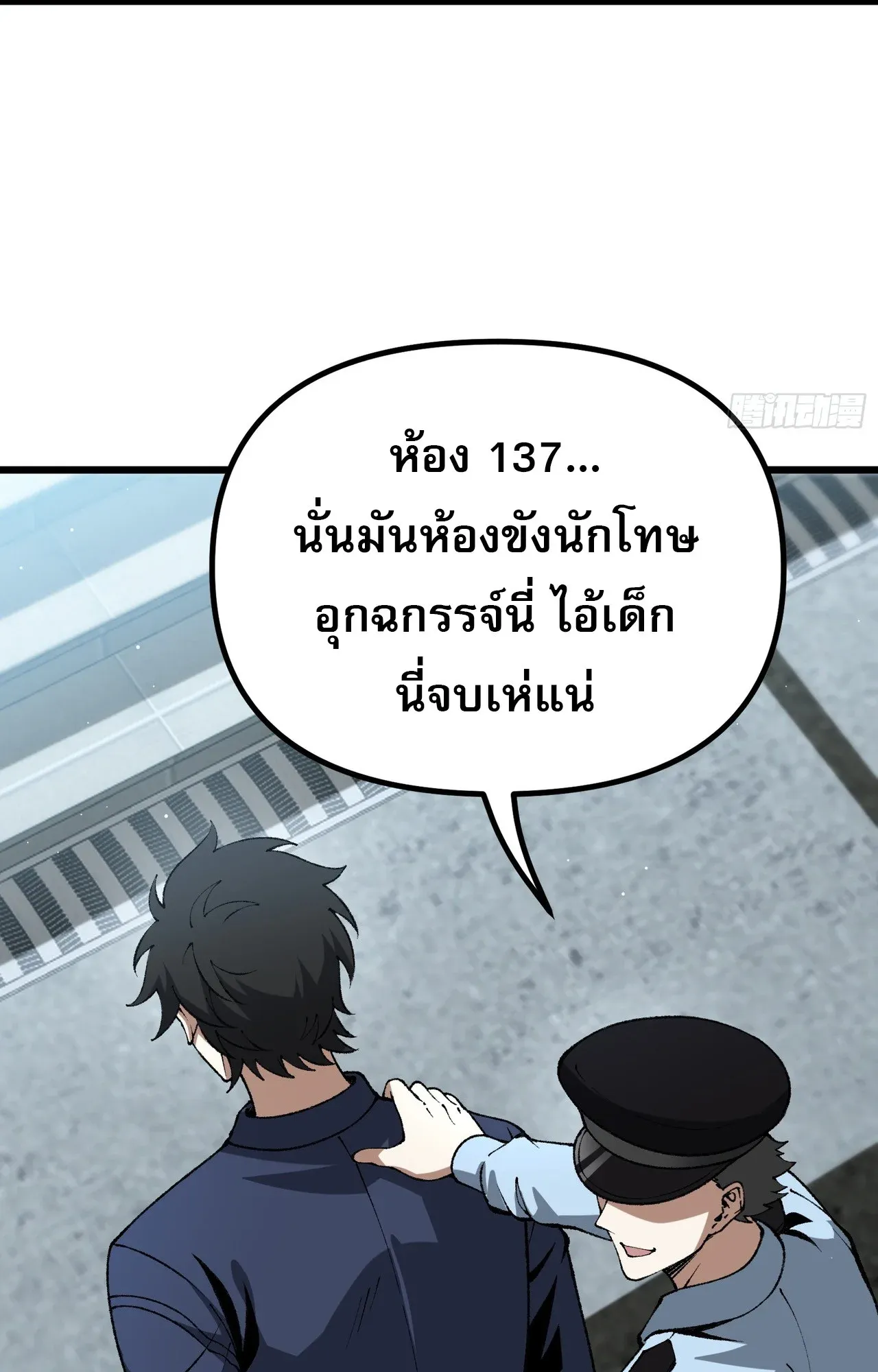 City God Level Grandmaster ตอนที่ 10 หน้า 29