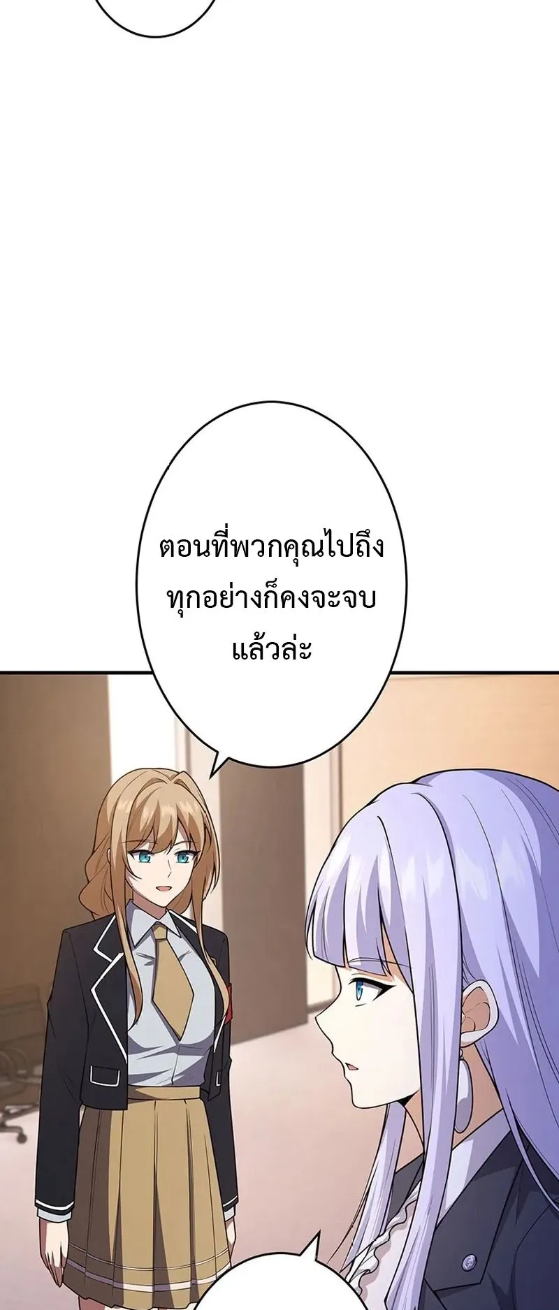 The God-Slaying Copycat ตอนที่ 38 หน้า 10