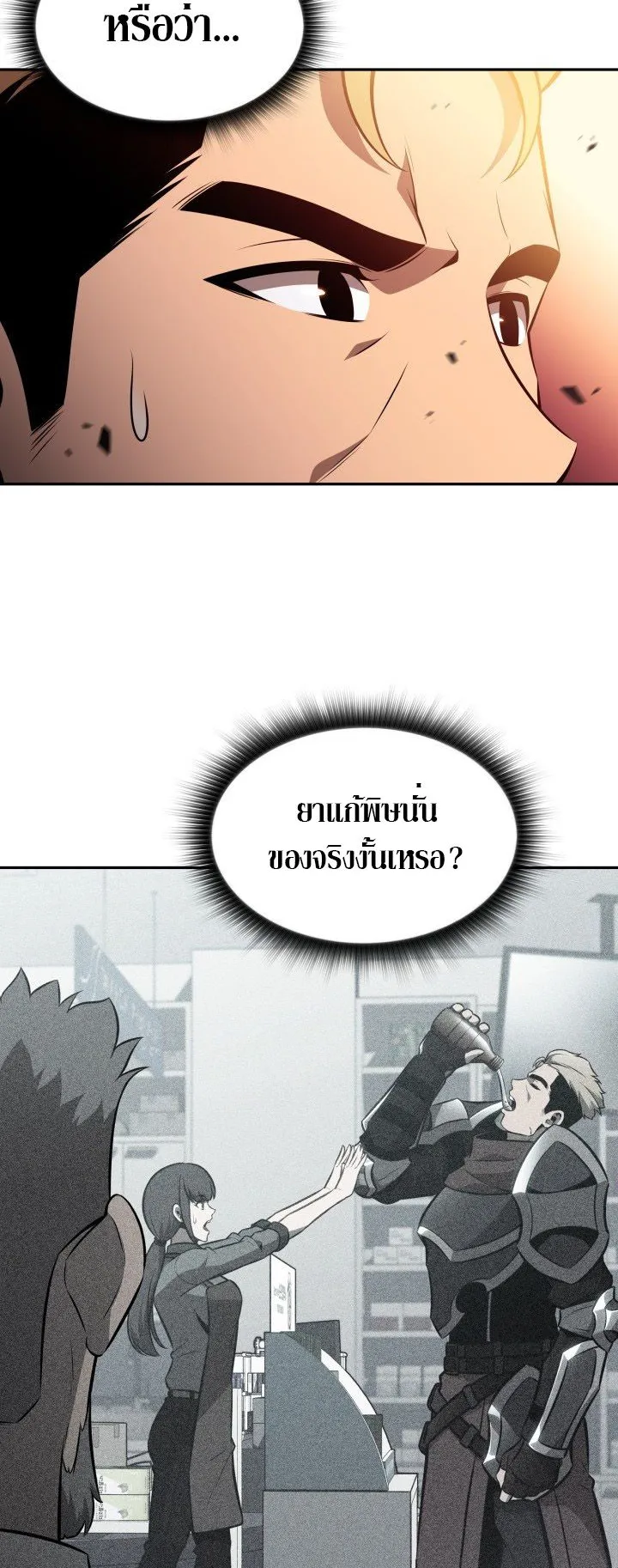 The Chairman of Pharmaceutical Company Is a Poison King ตอนที่ 7 หน้า 6